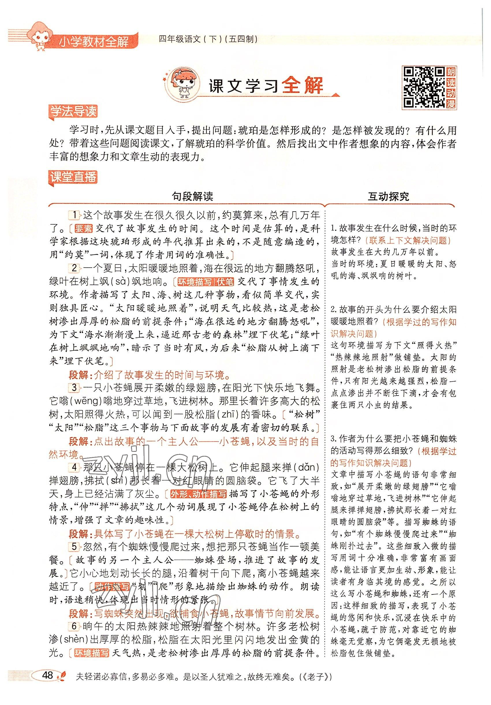 2022年教材課本四年級(jí)語文下冊(cè)人教版54制 參考答案第47頁