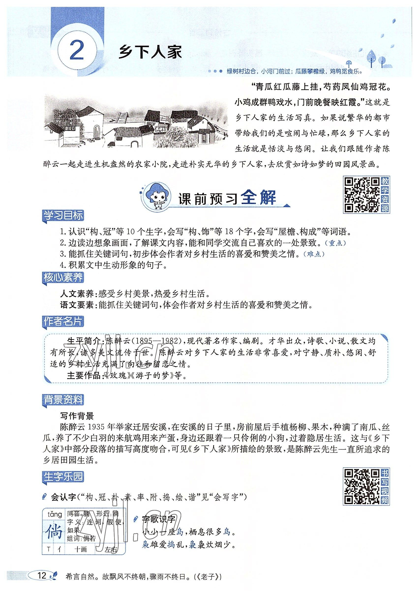 2022年教材課本四年級語文下冊人教版54制 參考答案第11頁