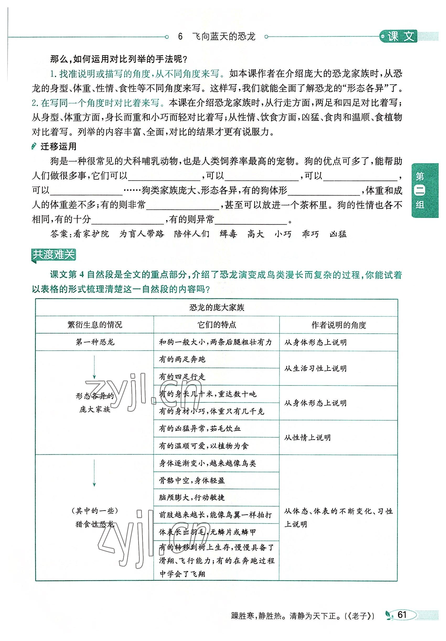 2022年教材課本四年級語文下冊人教版54制 參考答案第60頁