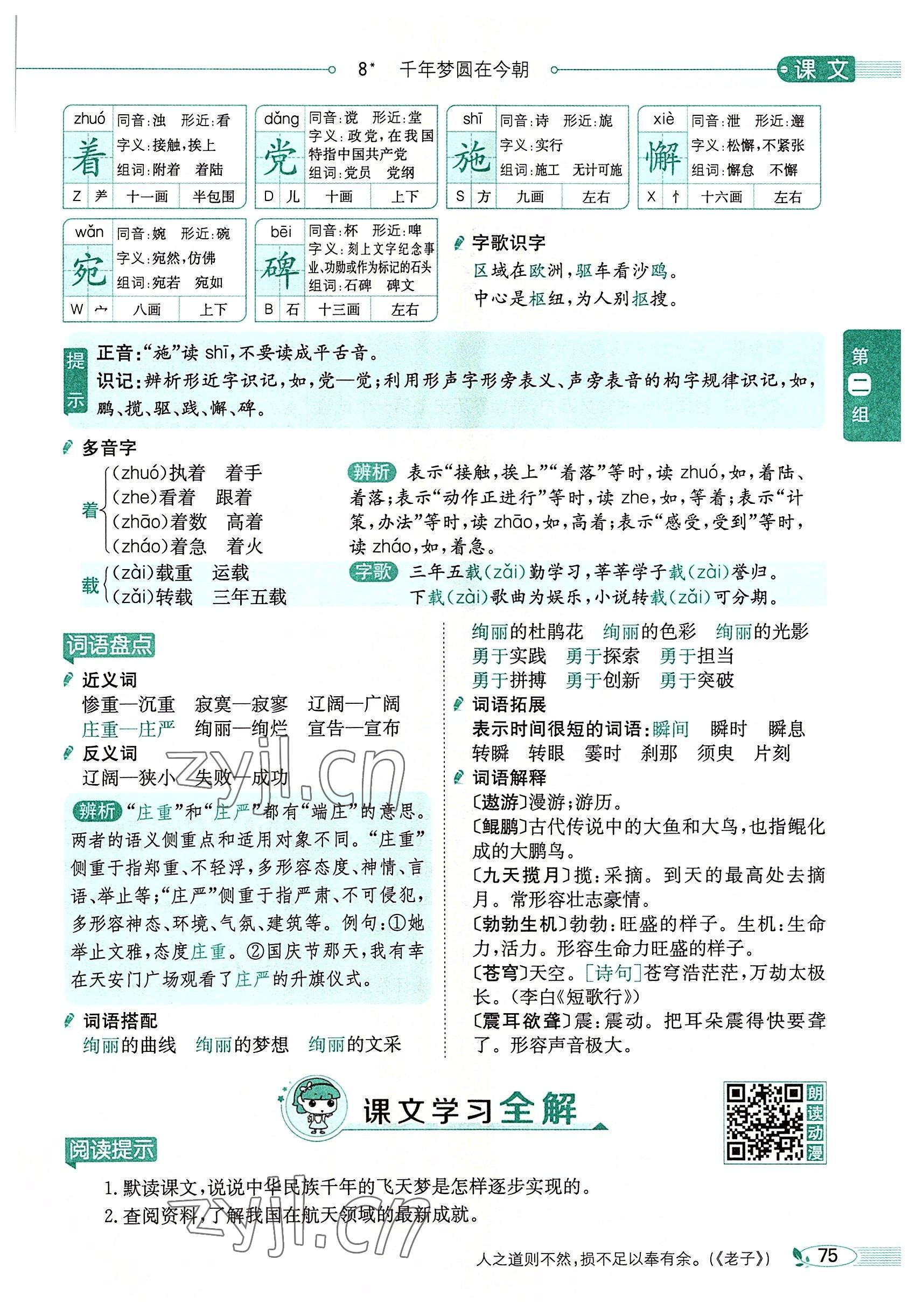 2022年教材課本四年級語文下冊人教版54制 參考答案第74頁