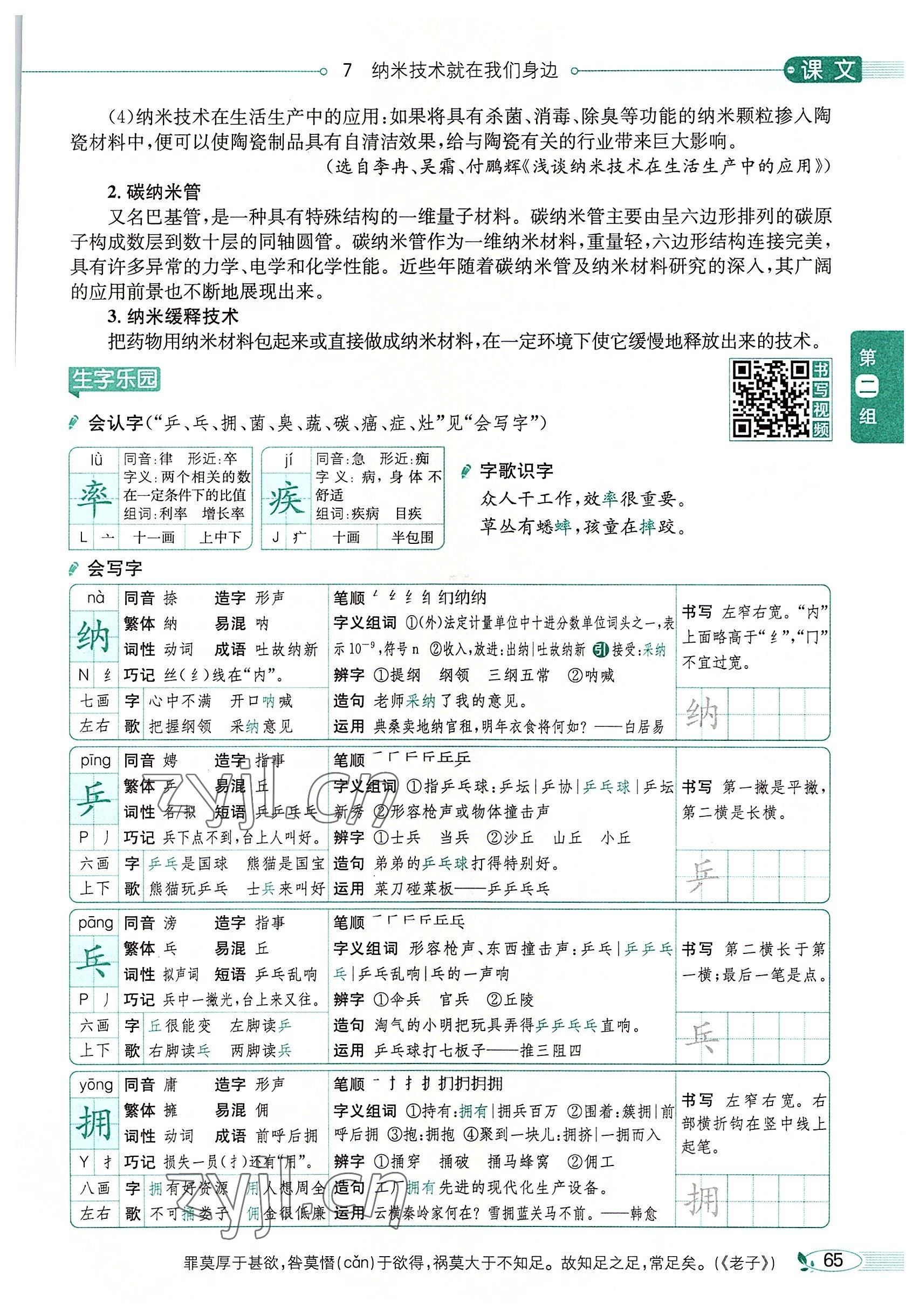 2022年教材課本四年級(jí)語文下冊(cè)人教版54制 參考答案第64頁