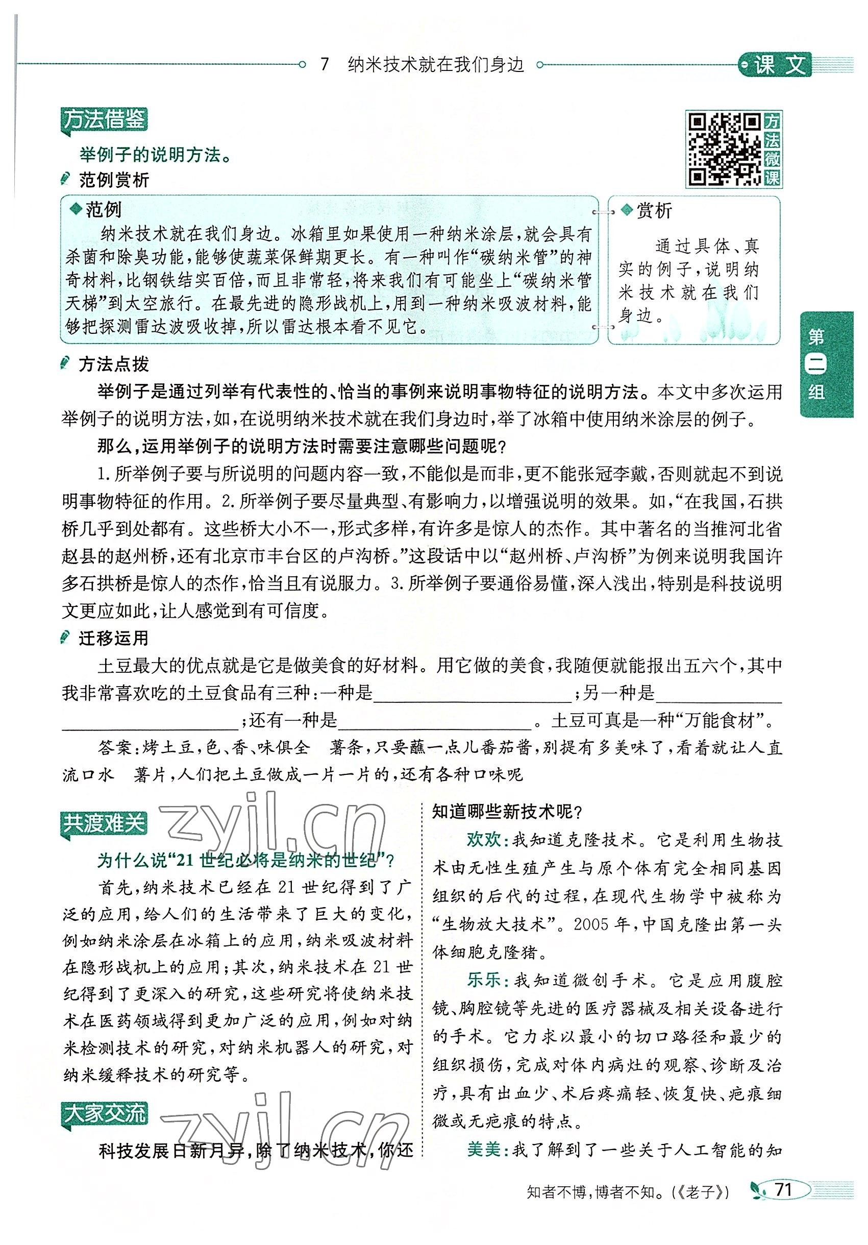 2022年教材課本四年級語文下冊人教版54制 參考答案第70頁