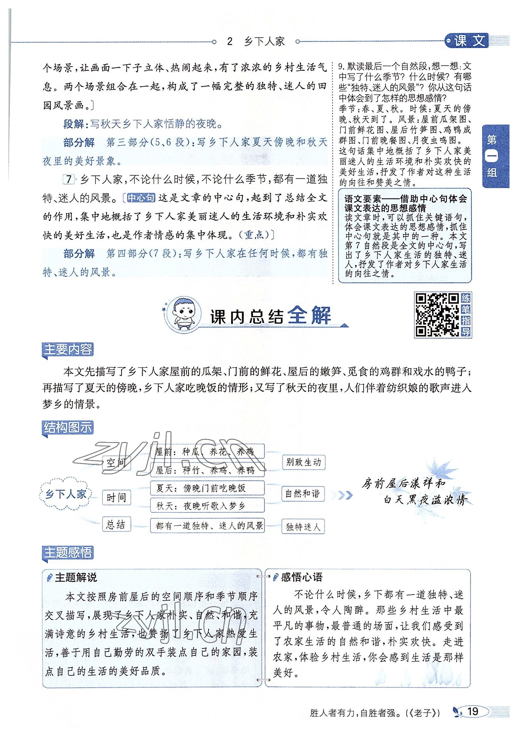 2022年教材課本四年級(jí)語(yǔ)文下冊(cè)人教版54制 參考答案第18頁(yè)