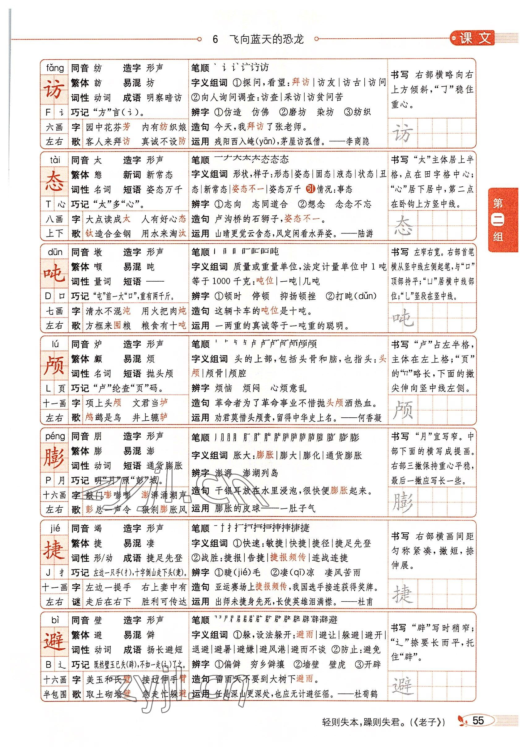 2022年教材課本四年級(jí)語(yǔ)文下冊(cè)人教版54制 參考答案第54頁(yè)