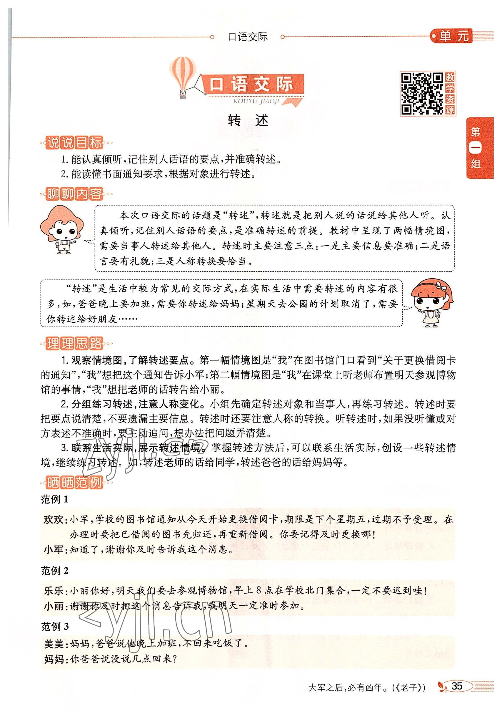 2022年教材課本四年級(jí)語(yǔ)文下冊(cè)人教版54制 參考答案第34頁(yè)