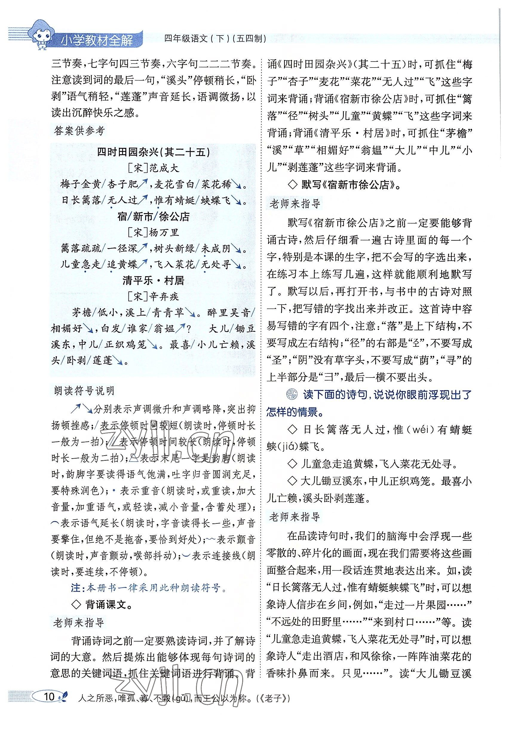 2022年教材課本四年級(jí)語(yǔ)文下冊(cè)人教版54制 參考答案第9頁(yè)