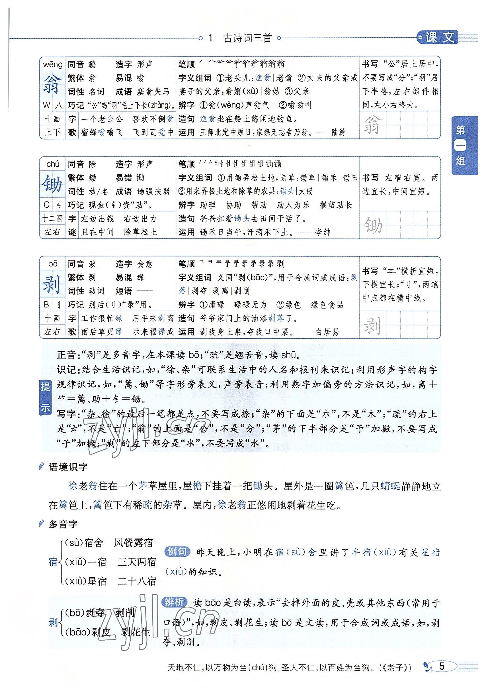 2022年教材課本四年級(jí)語(yǔ)文下冊(cè)人教版54制 參考答案第4頁(yè)