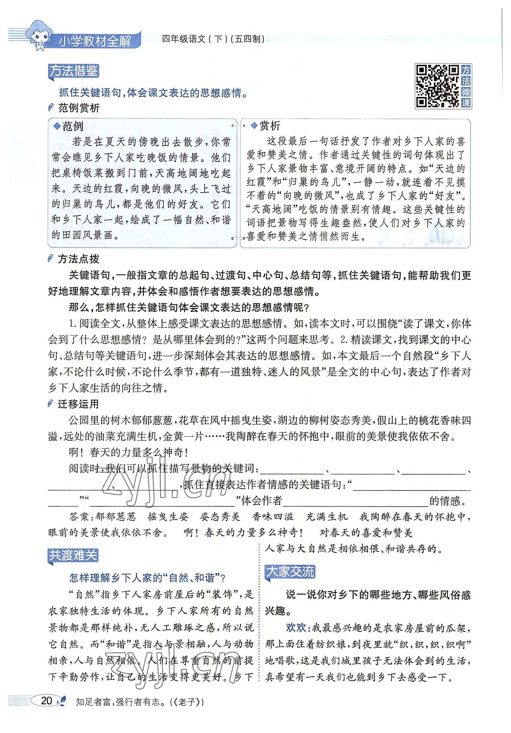 2022年教材課本四年級語文下冊人教版54制 參考答案第19頁