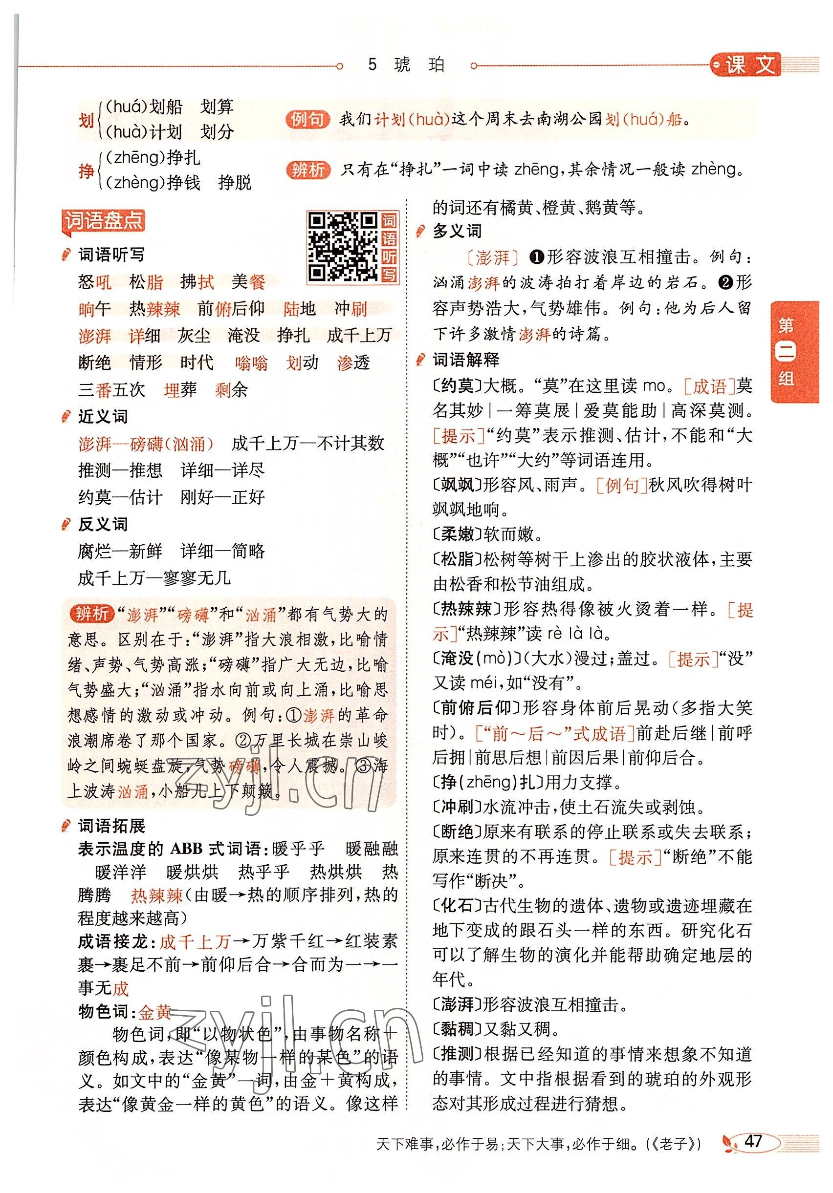 2022年教材課本四年級(jí)語(yǔ)文下冊(cè)人教版54制 參考答案第46頁(yè)