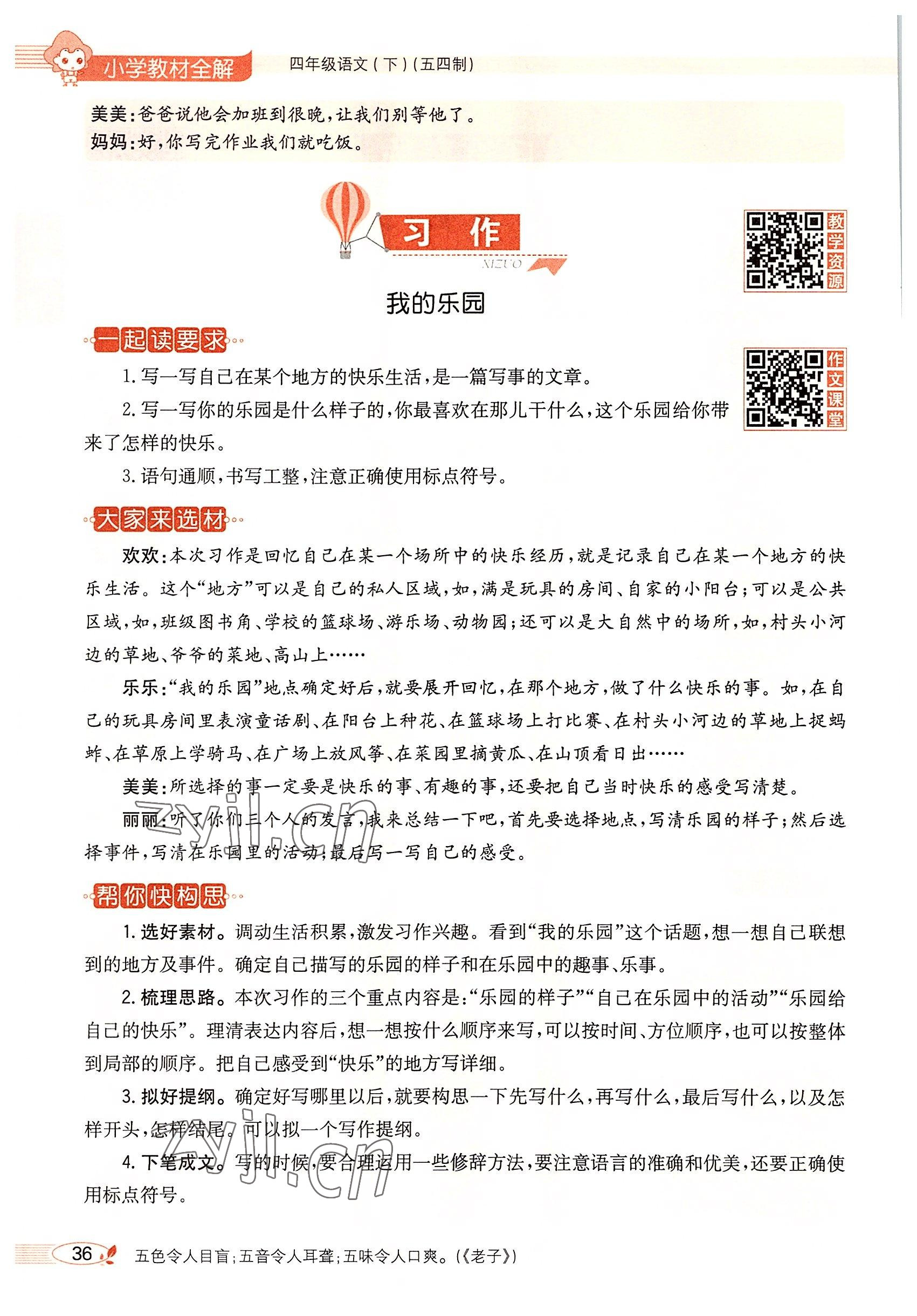 2022年教材課本四年級語文下冊人教版54制 參考答案第35頁