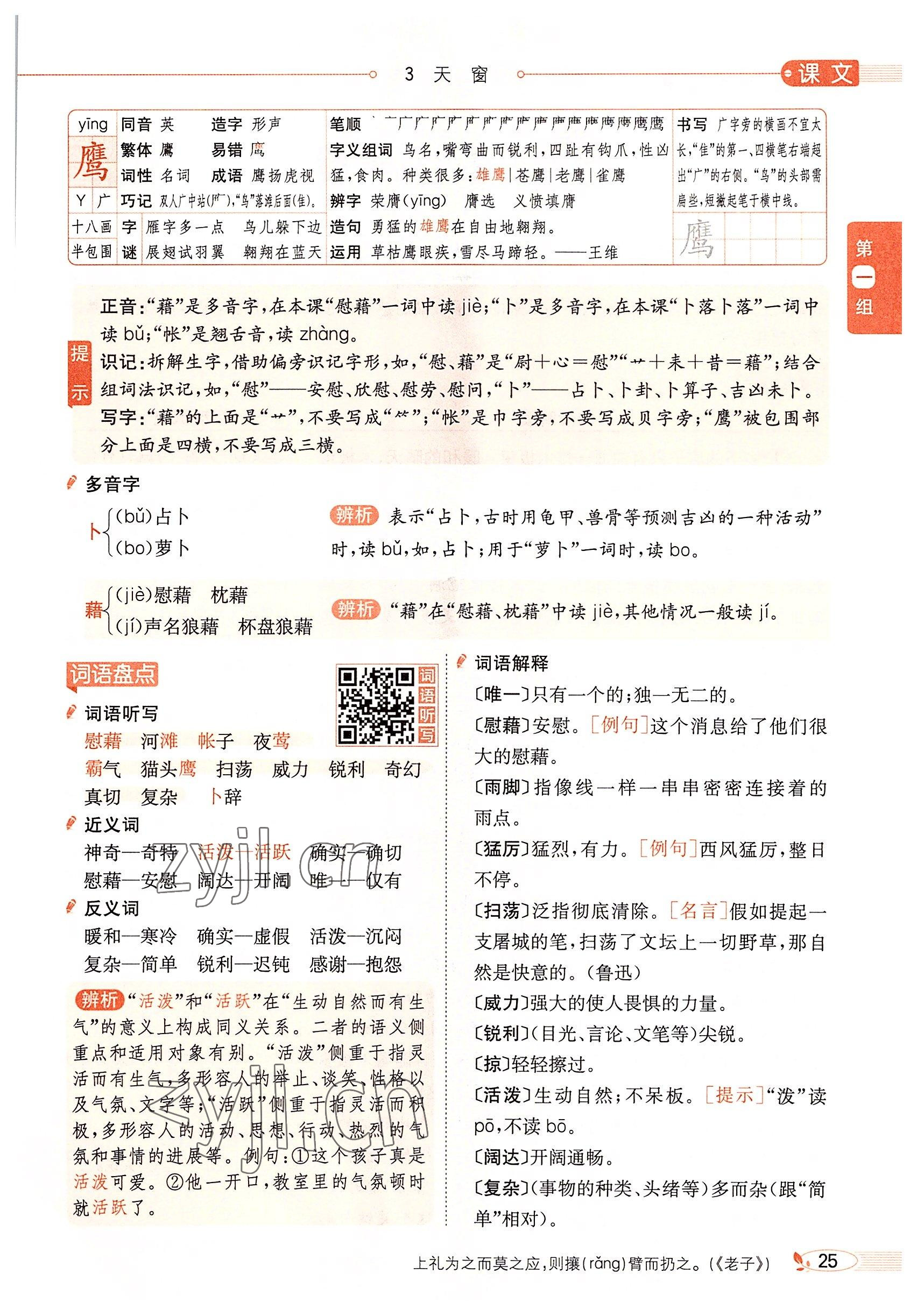 2022年教材課本四年級(jí)語(yǔ)文下冊(cè)人教版54制 參考答案第24頁(yè)