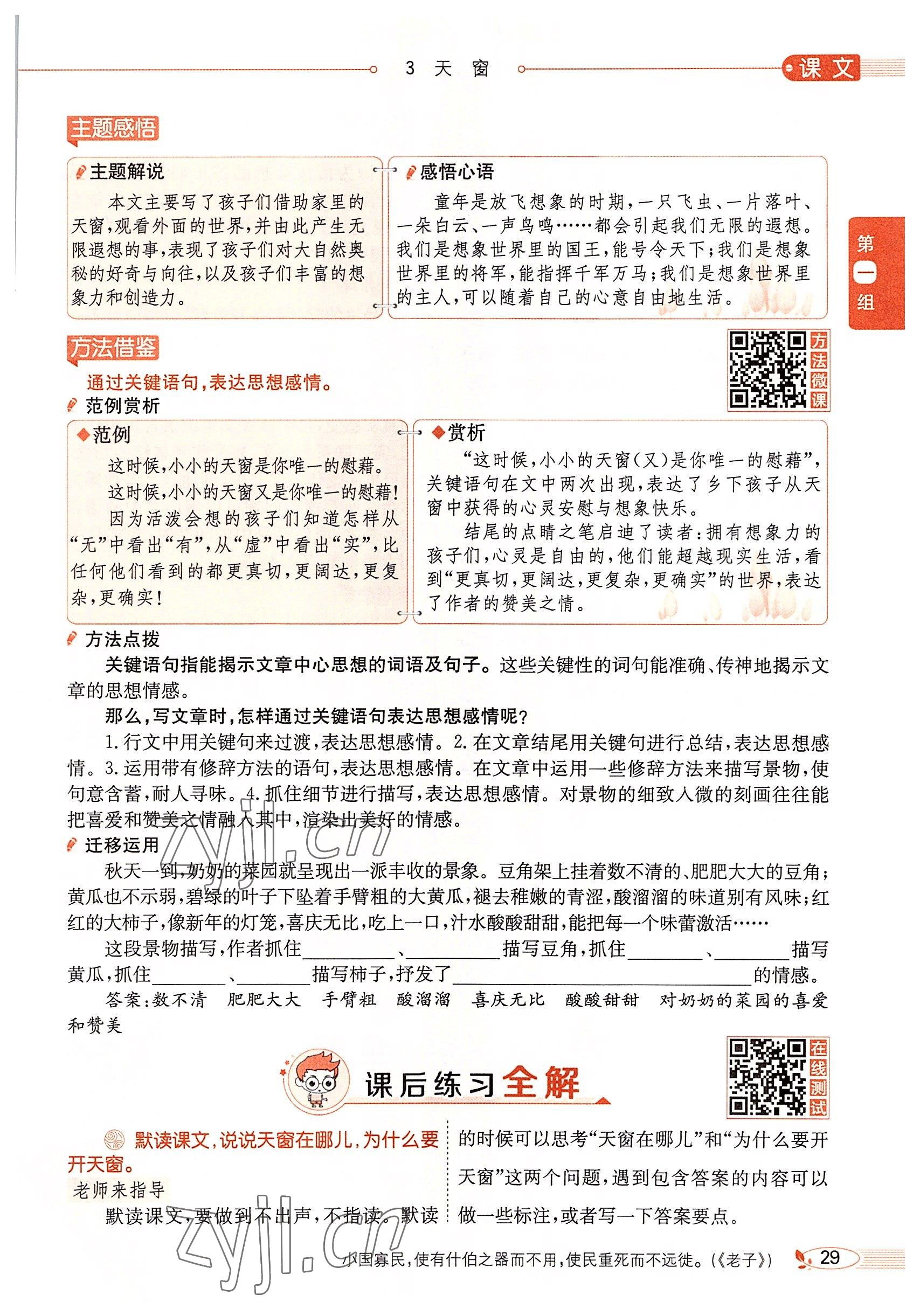 2022年教材課本四年級(jí)語(yǔ)文下冊(cè)人教版54制 參考答案第28頁(yè)