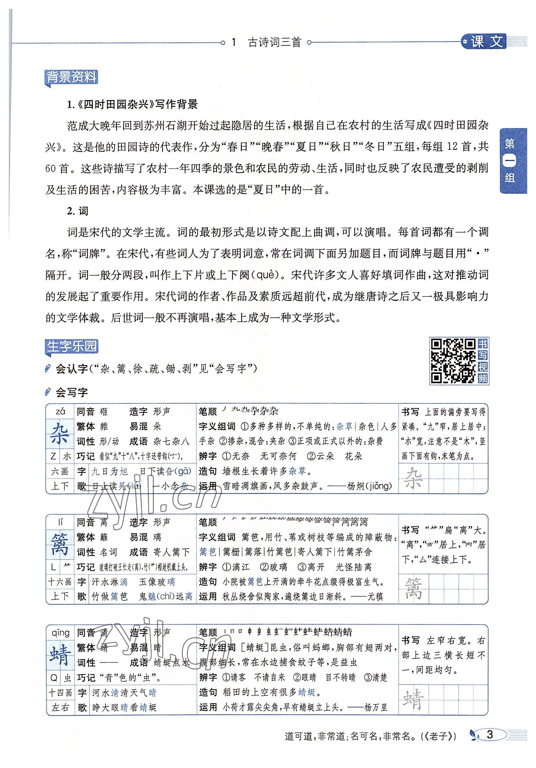 2022年教材課本四年級(jí)語(yǔ)文下冊(cè)人教版54制 參考答案第2頁(yè)