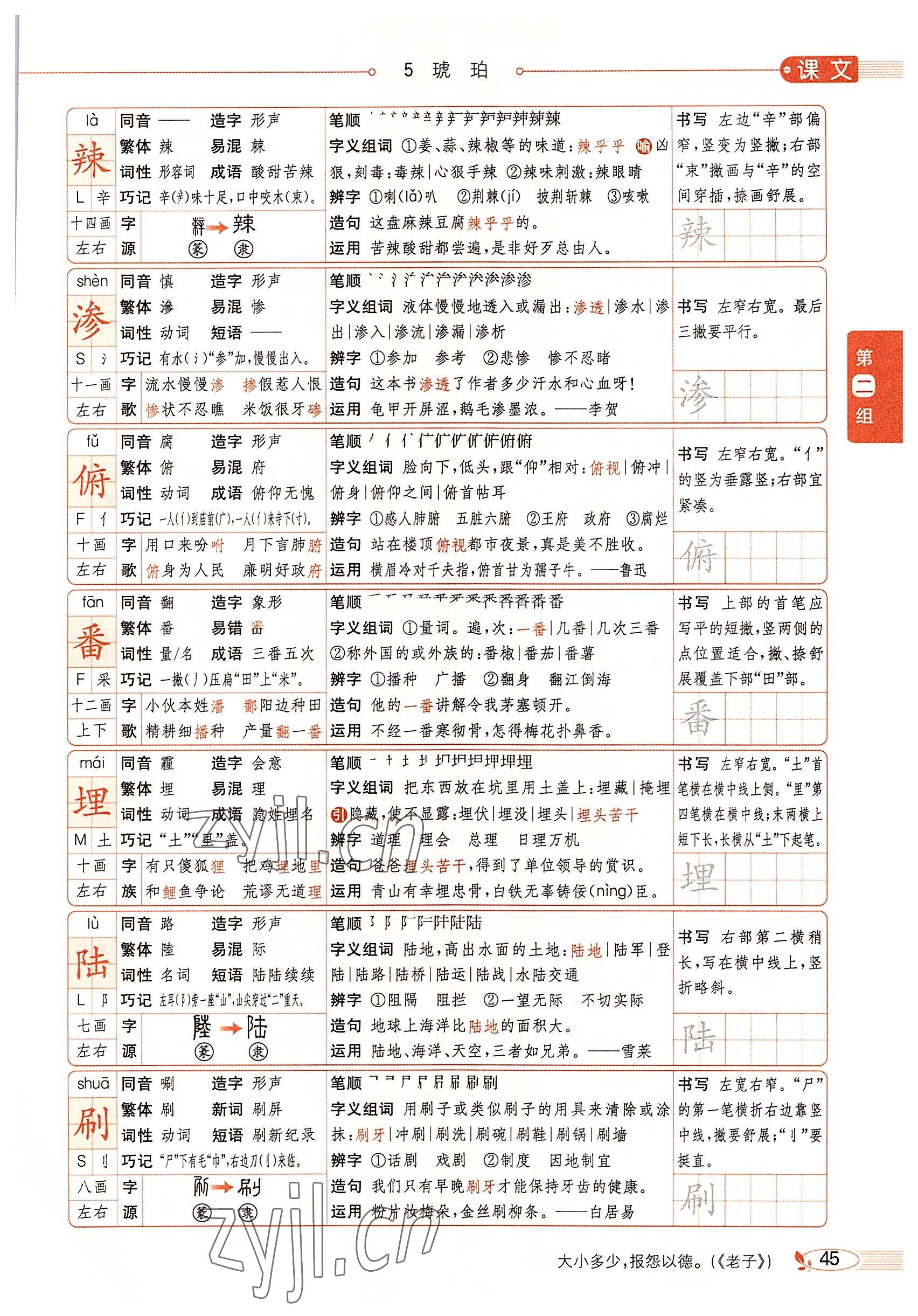 2022年教材課本四年級語文下冊人教版54制 參考答案第44頁