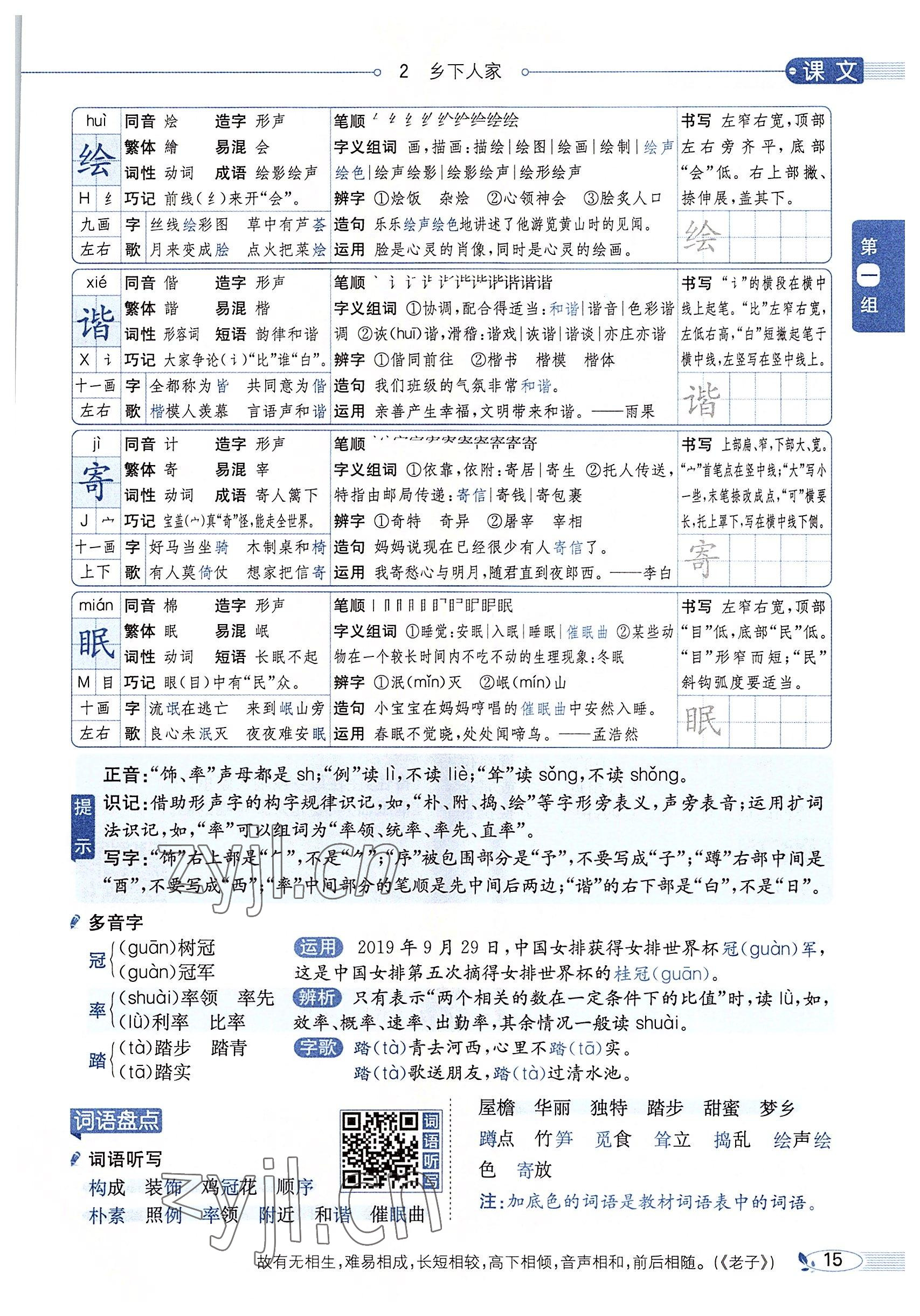 2022年教材課本四年級(jí)語文下冊(cè)人教版54制 參考答案第14頁(yè)