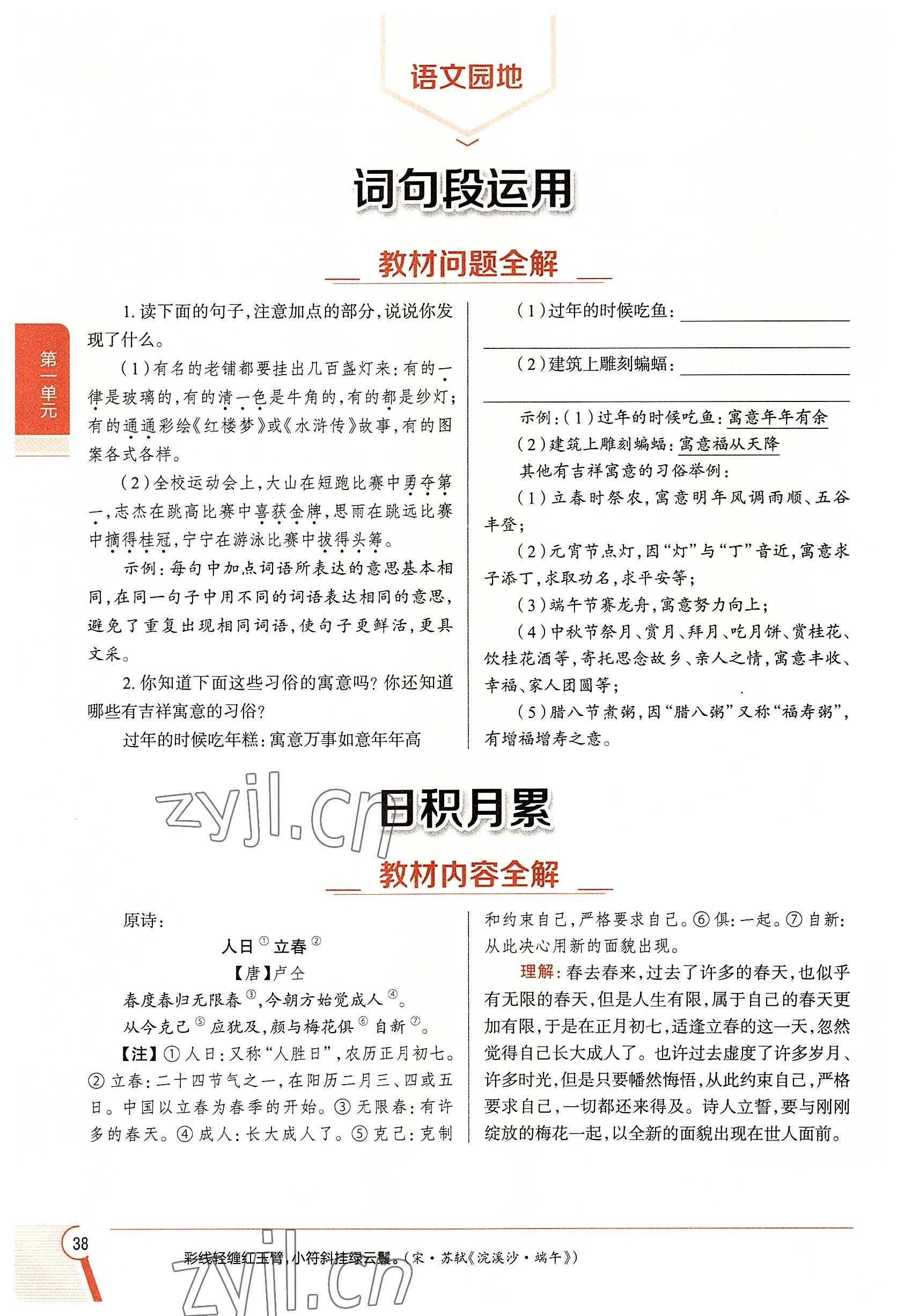 2022年教材課本六年級(jí)語(yǔ)文下冊(cè)人教版54制 參考答案第38頁(yè)