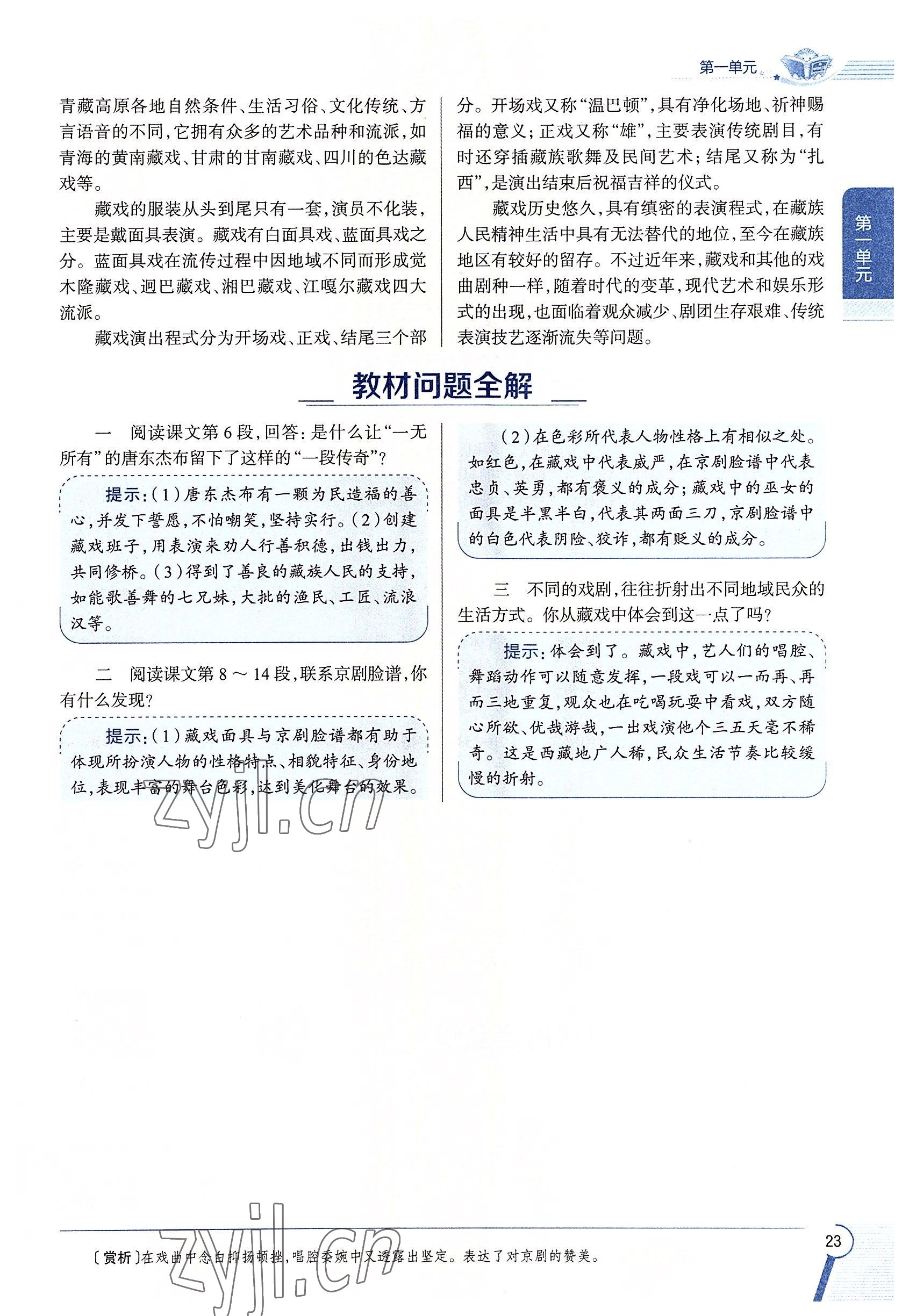 2022年教材課本六年級(jí)語(yǔ)文下冊(cè)人教版54制 參考答案第23頁(yè)