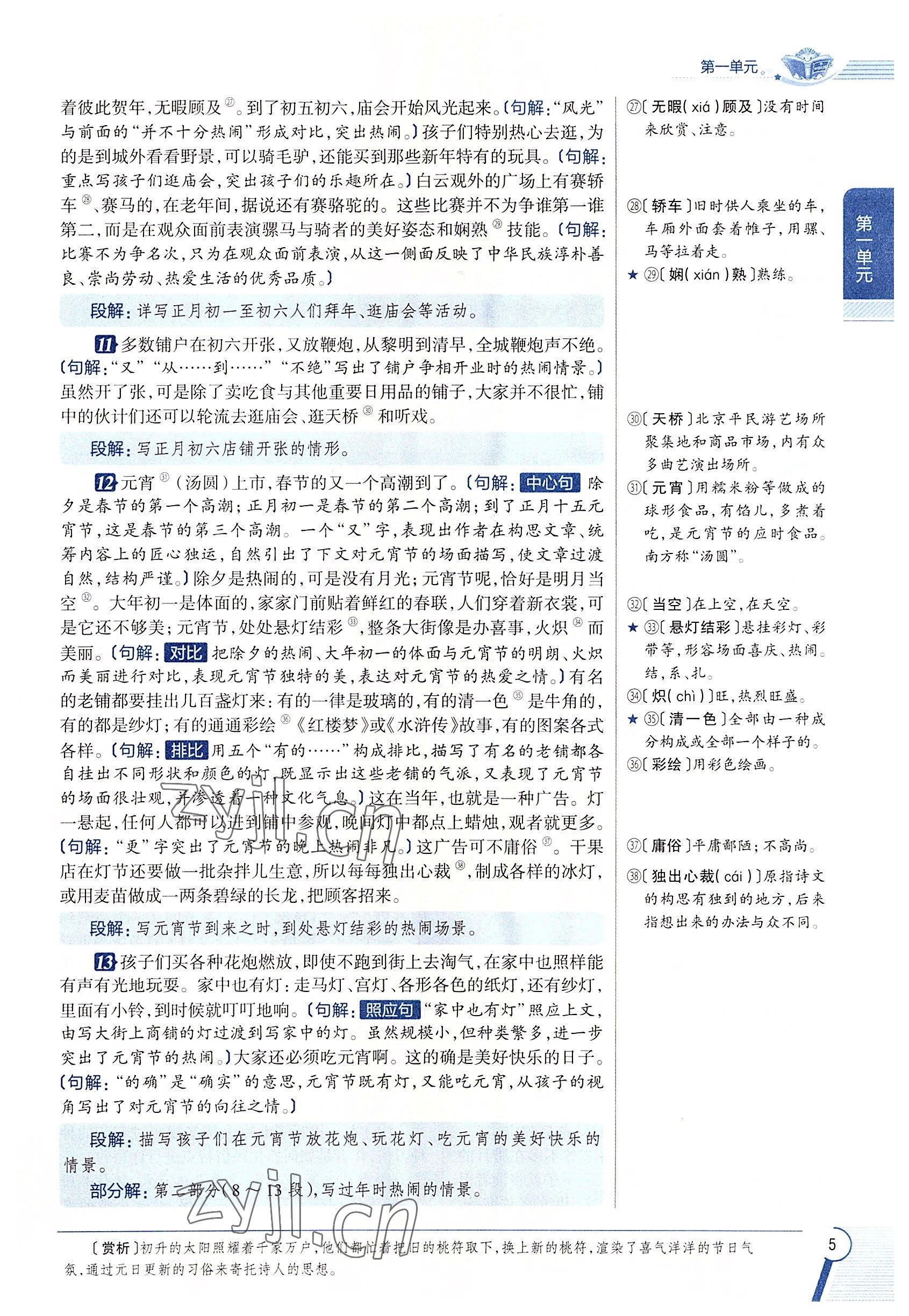 2022年教材課本六年級(jí)語(yǔ)文下冊(cè)人教版54制 參考答案第5頁(yè)