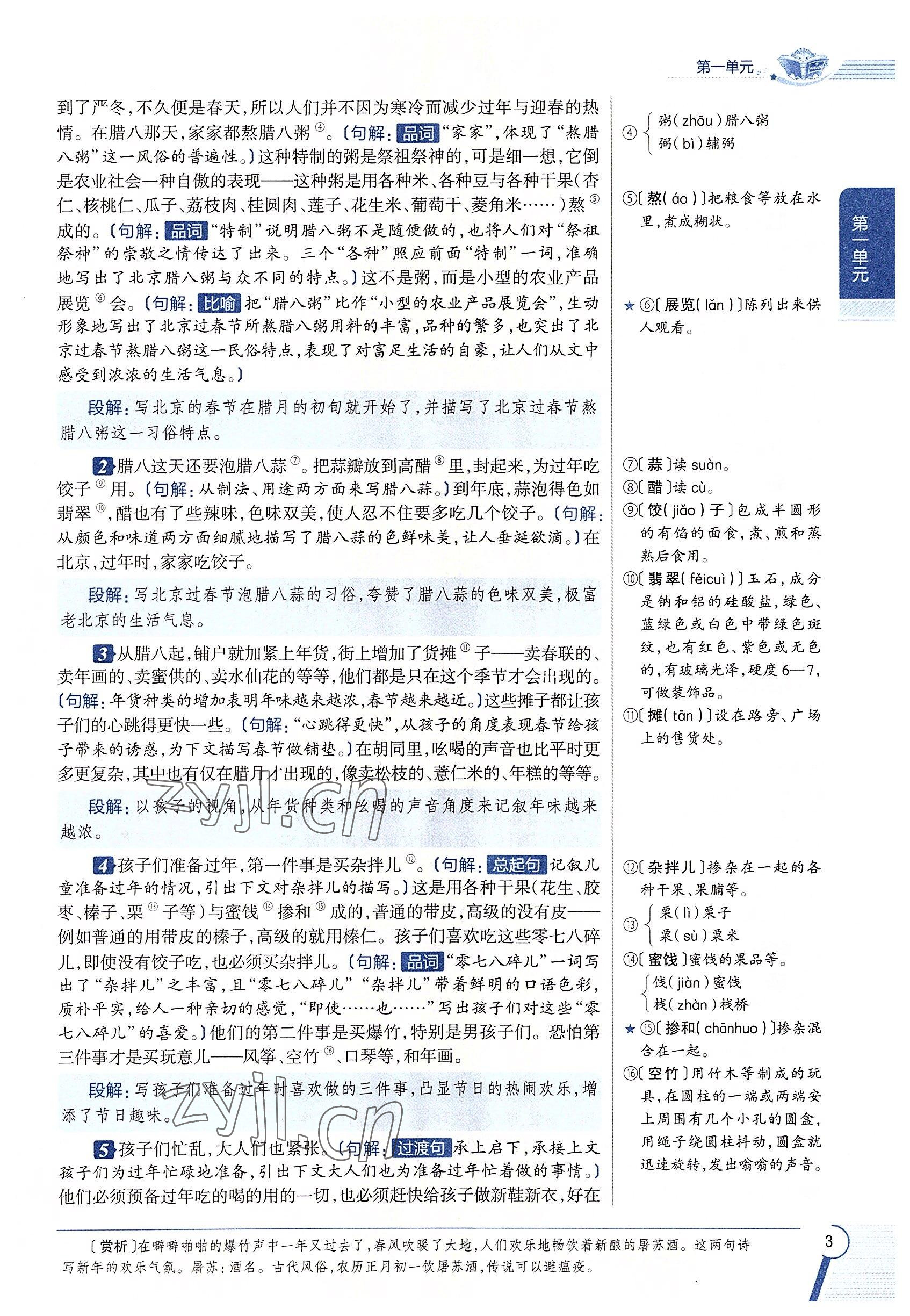 2022年教材課本六年級(jí)語(yǔ)文下冊(cè)人教版54制 參考答案第3頁(yè)