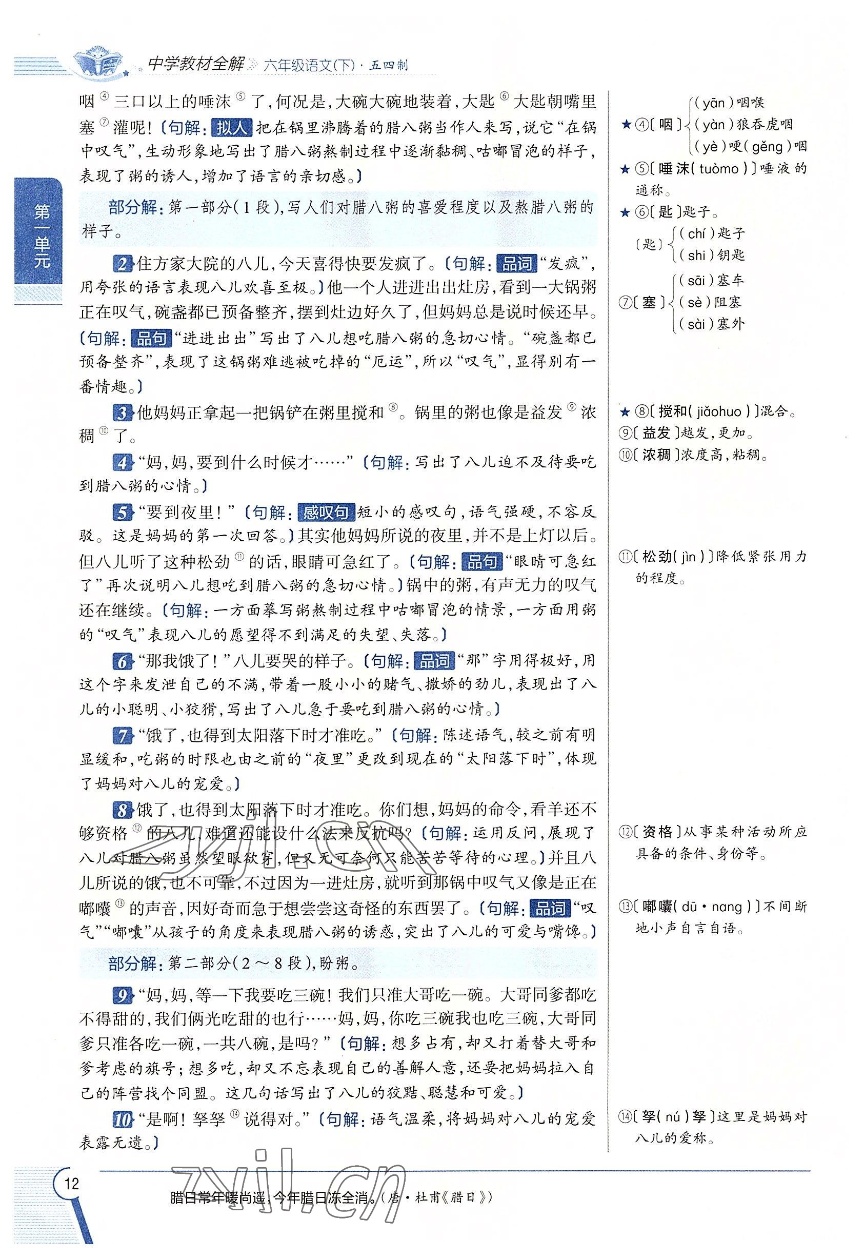 2022年教材課本六年級(jí)語文下冊(cè)人教版54制 參考答案第12頁(yè)