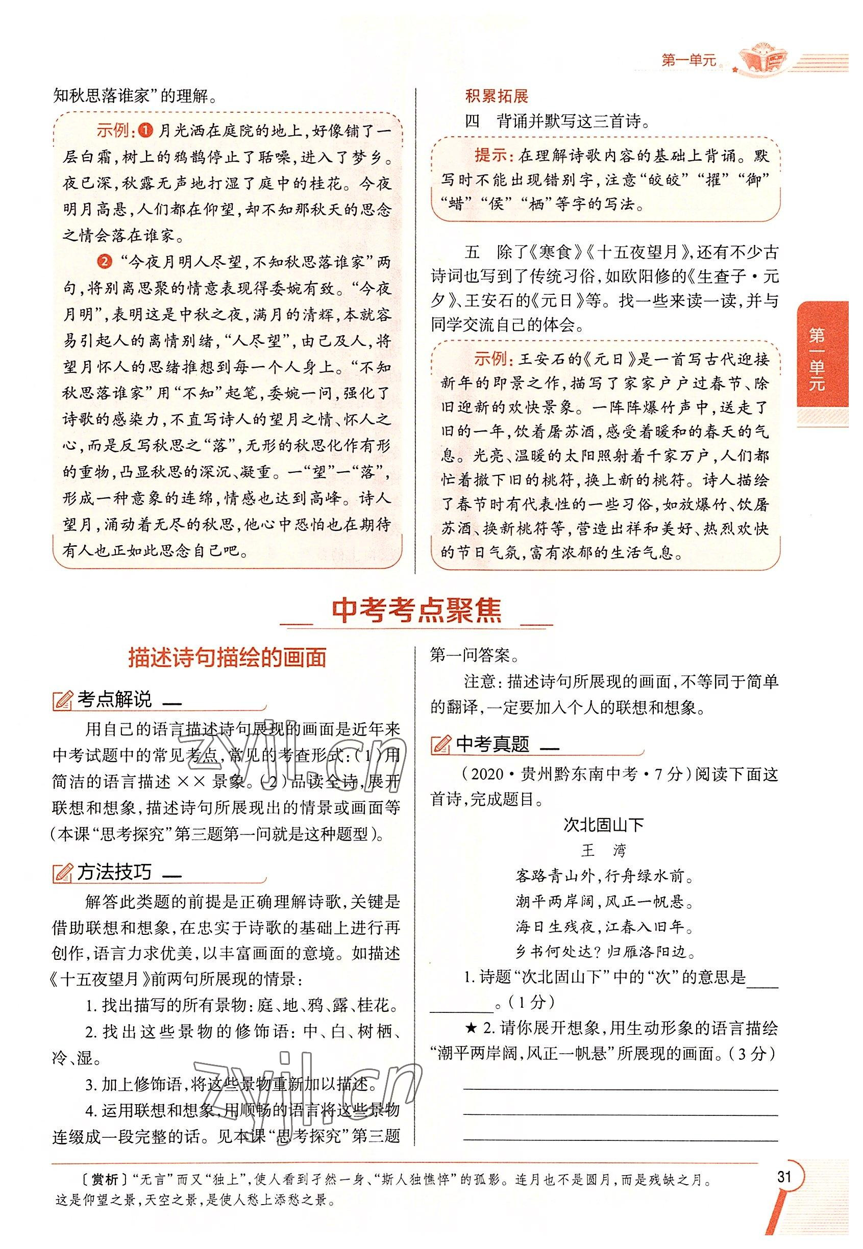 2022年教材課本六年級(jí)語(yǔ)文下冊(cè)人教版54制 參考答案第31頁(yè)