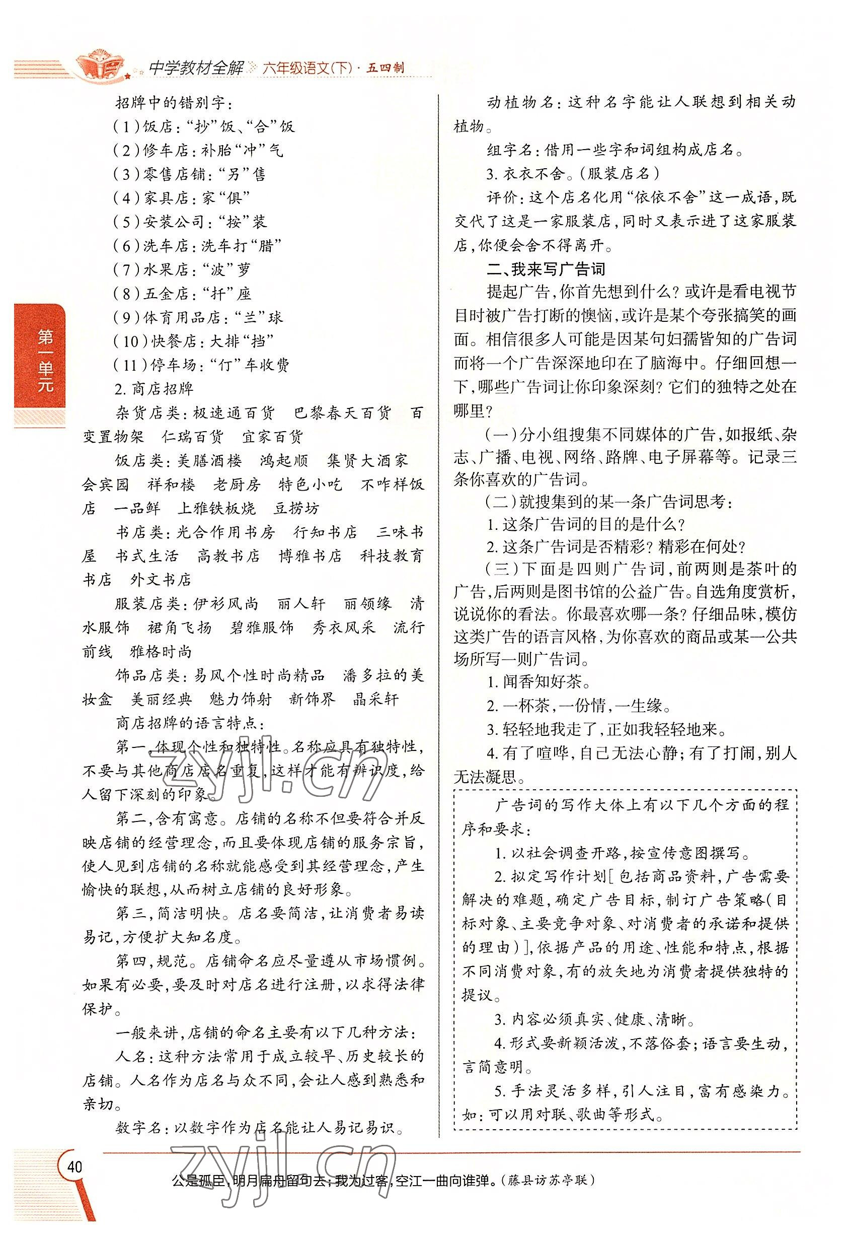 2022年教材課本六年級(jí)語(yǔ)文下冊(cè)人教版54制 參考答案第40頁(yè)