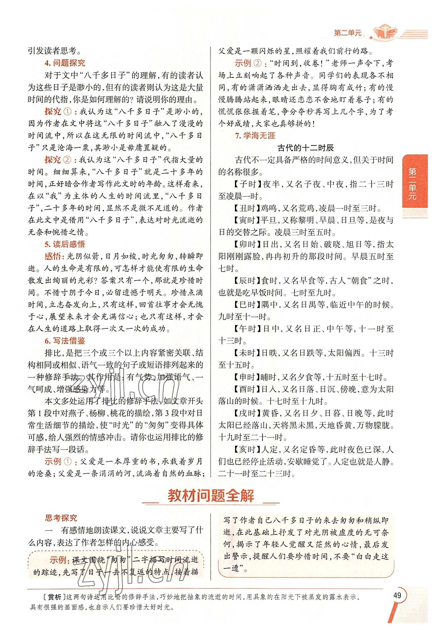 2022年教材課本六年級(jí)語文下冊(cè)人教版54制 參考答案第49頁