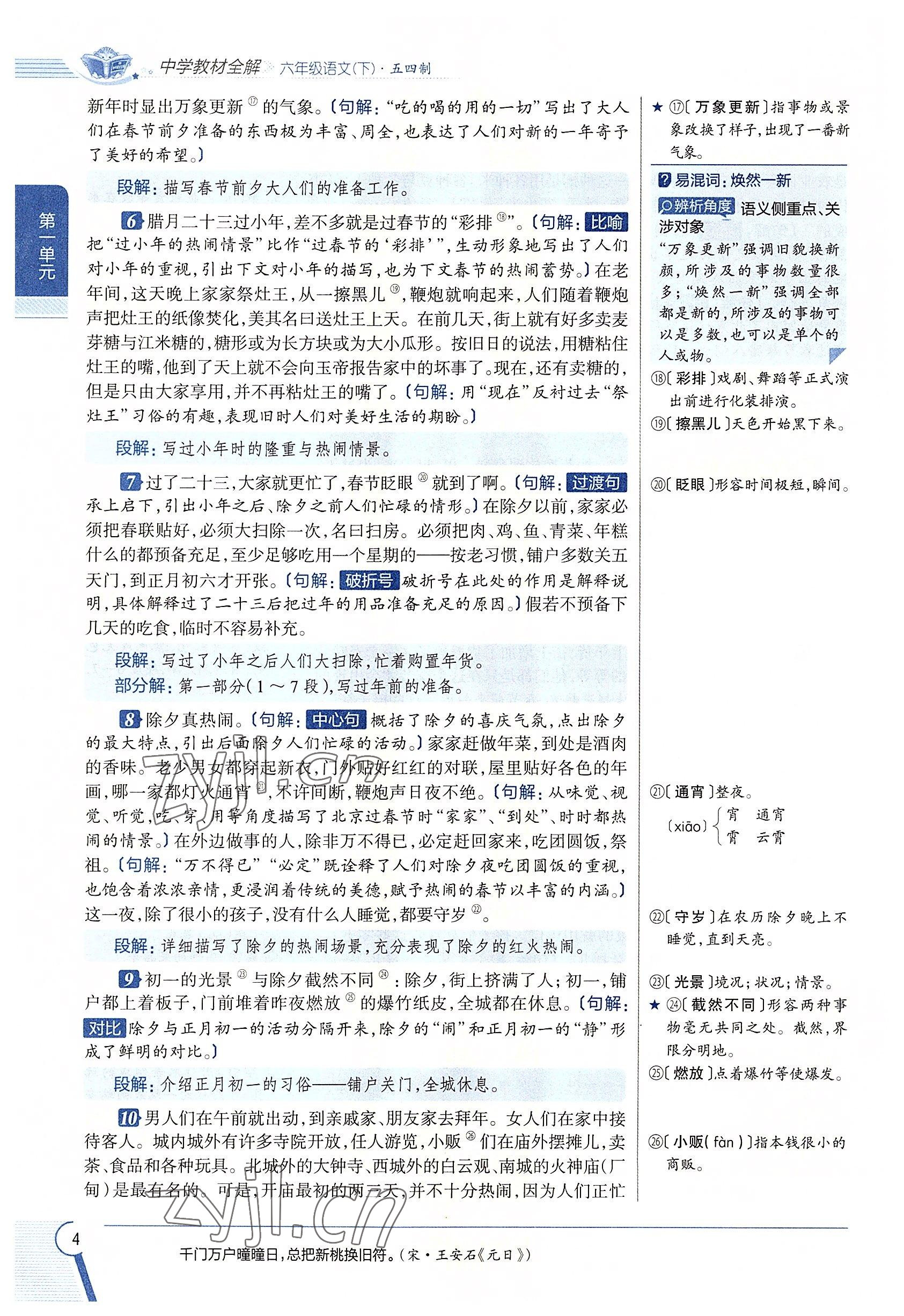 2022年教材課本六年級語文下冊人教版54制 參考答案第4頁