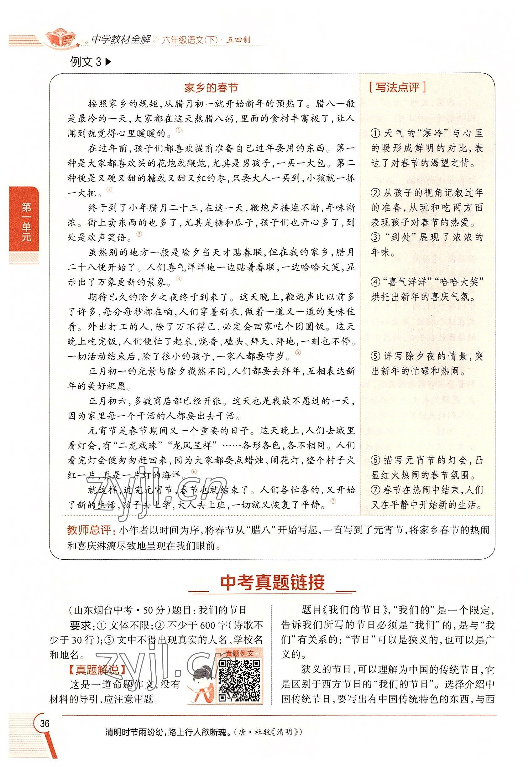 2022年教材課本六年級(jí)語(yǔ)文下冊(cè)人教版54制 參考答案第36頁(yè)