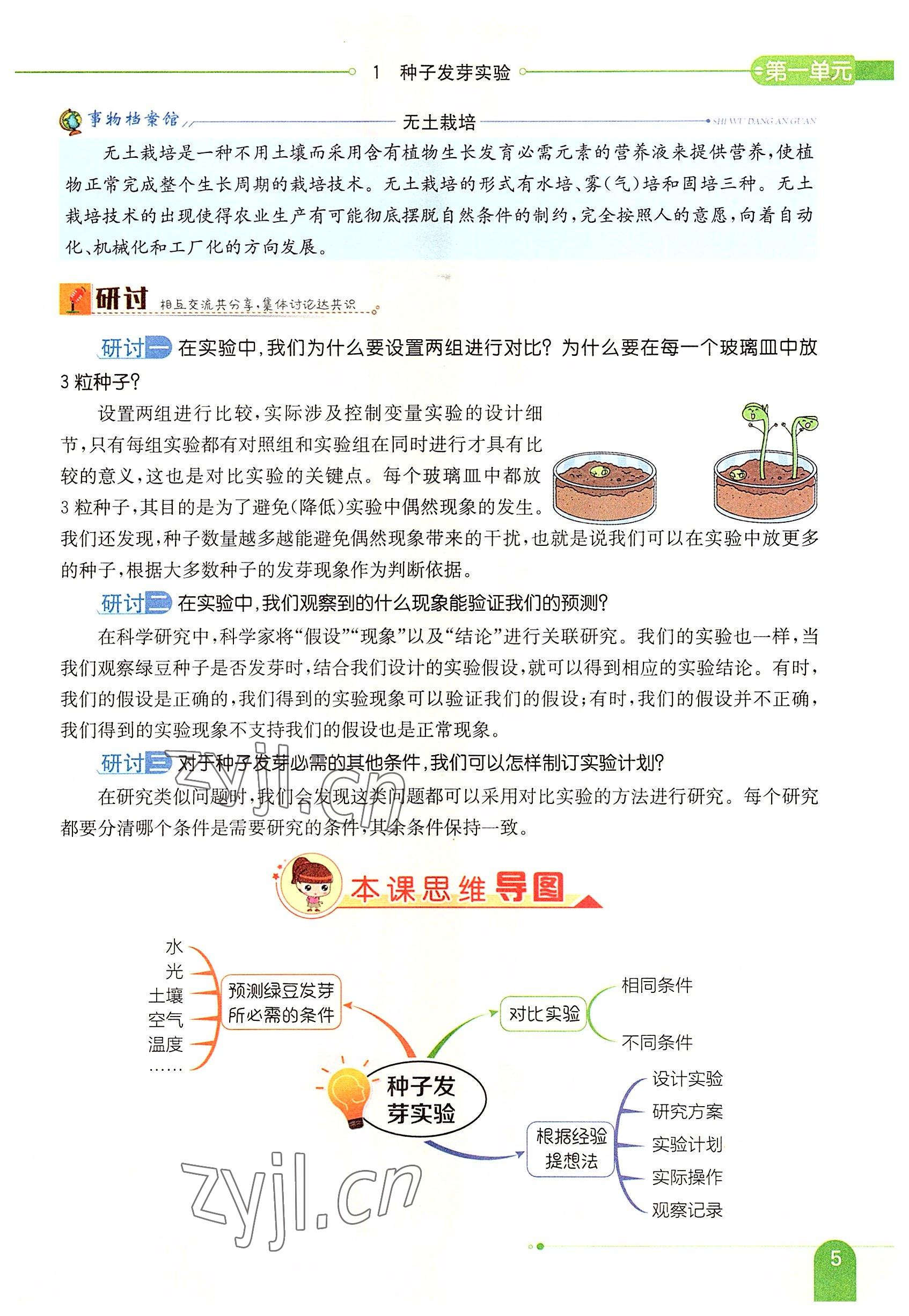 2022年教材课本五年级科学下册教科版 参考答案第5页