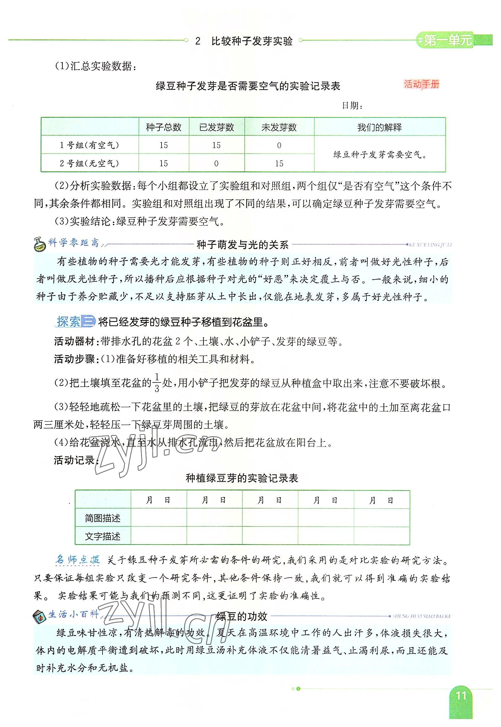 2022年教材课本五年级科学下册教科版 参考答案第11页