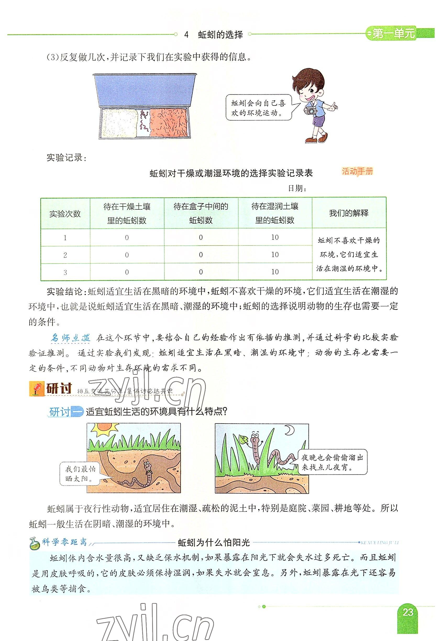 2022年教材课本五年级科学下册教科版 参考答案第23页