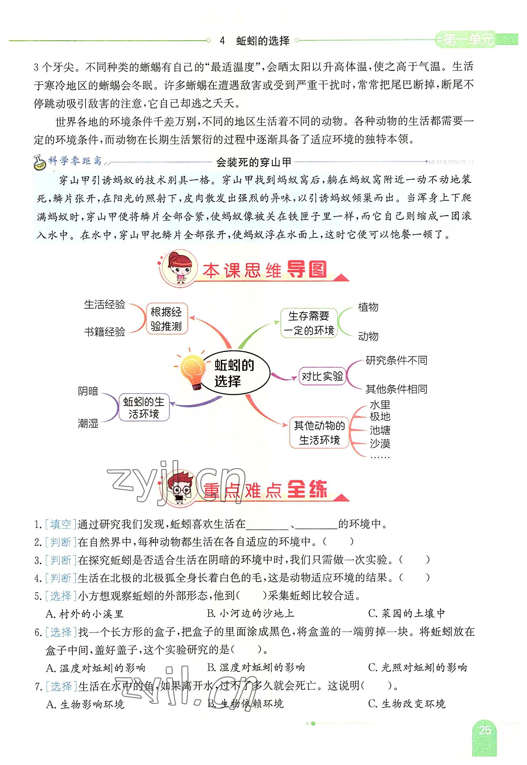 2022年教材课本五年级科学下册教科版 参考答案第25页