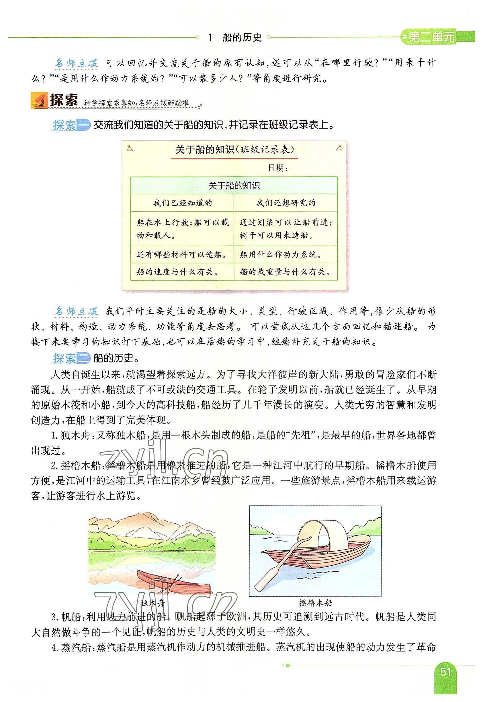 2022年教材课本五年级科学下册教科版 参考答案第51页