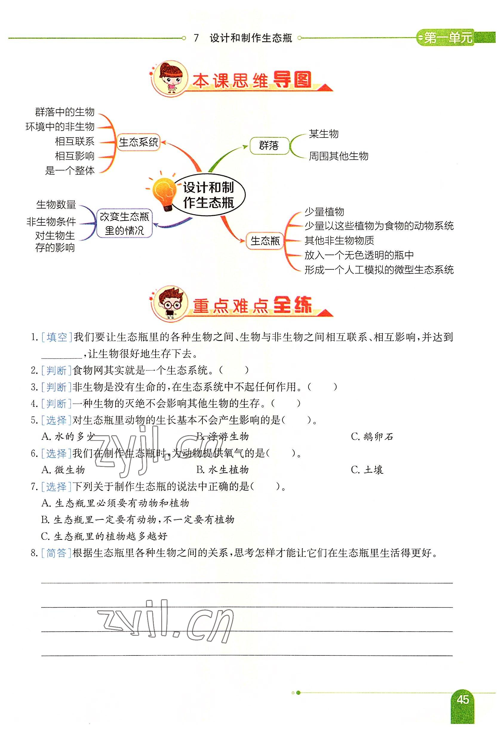 2022年教材课本五年级科学下册教科版 参考答案第45页