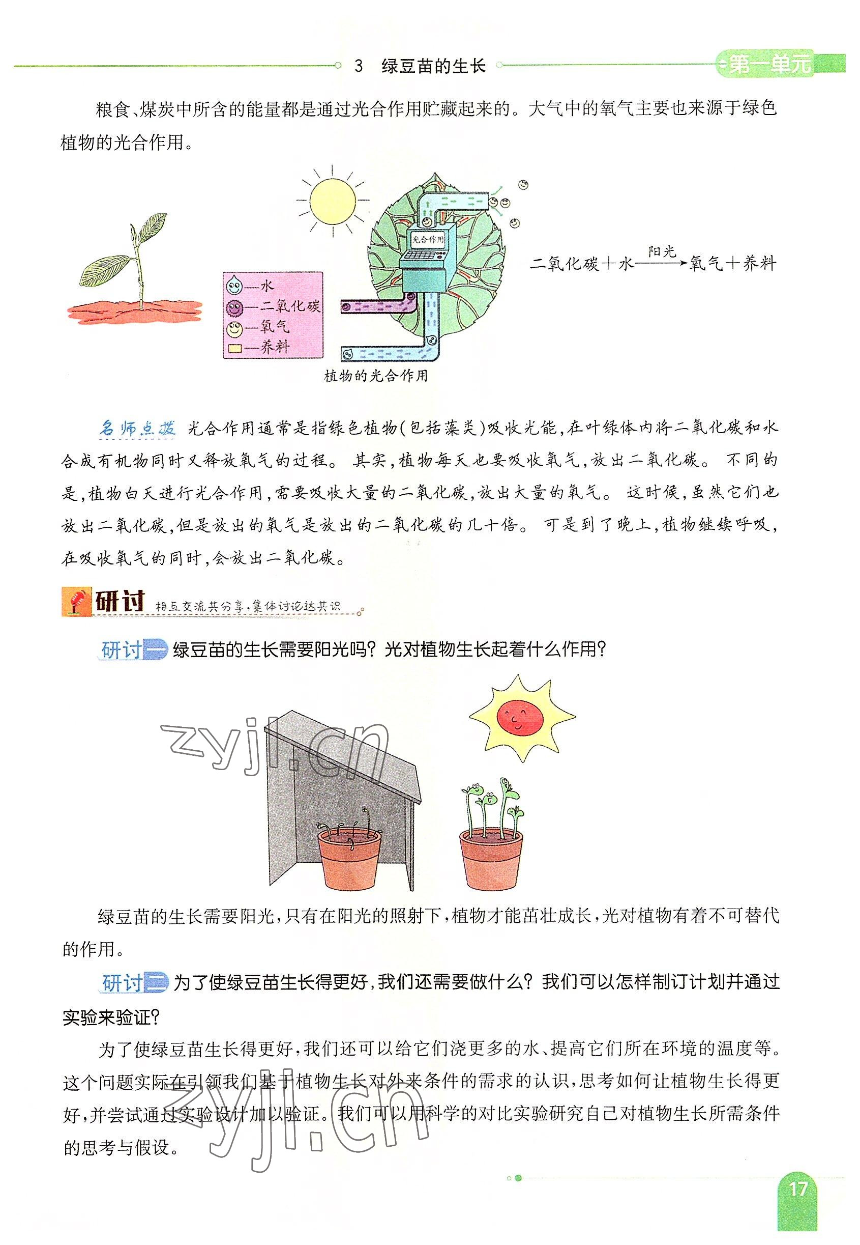 2022年教材课本五年级科学下册教科版 参考答案第17页