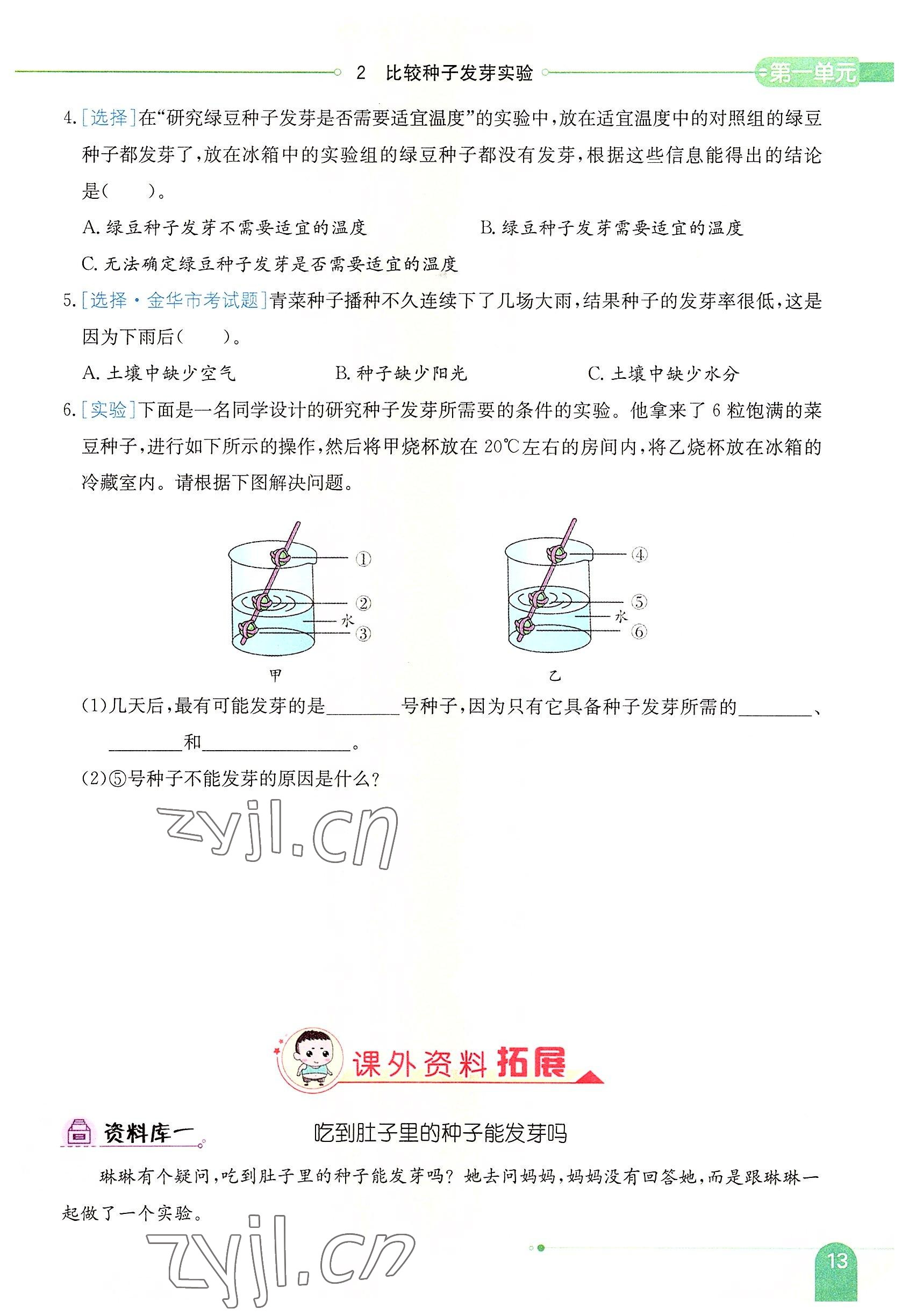 2022年教材课本五年级科学下册教科版 参考答案第13页