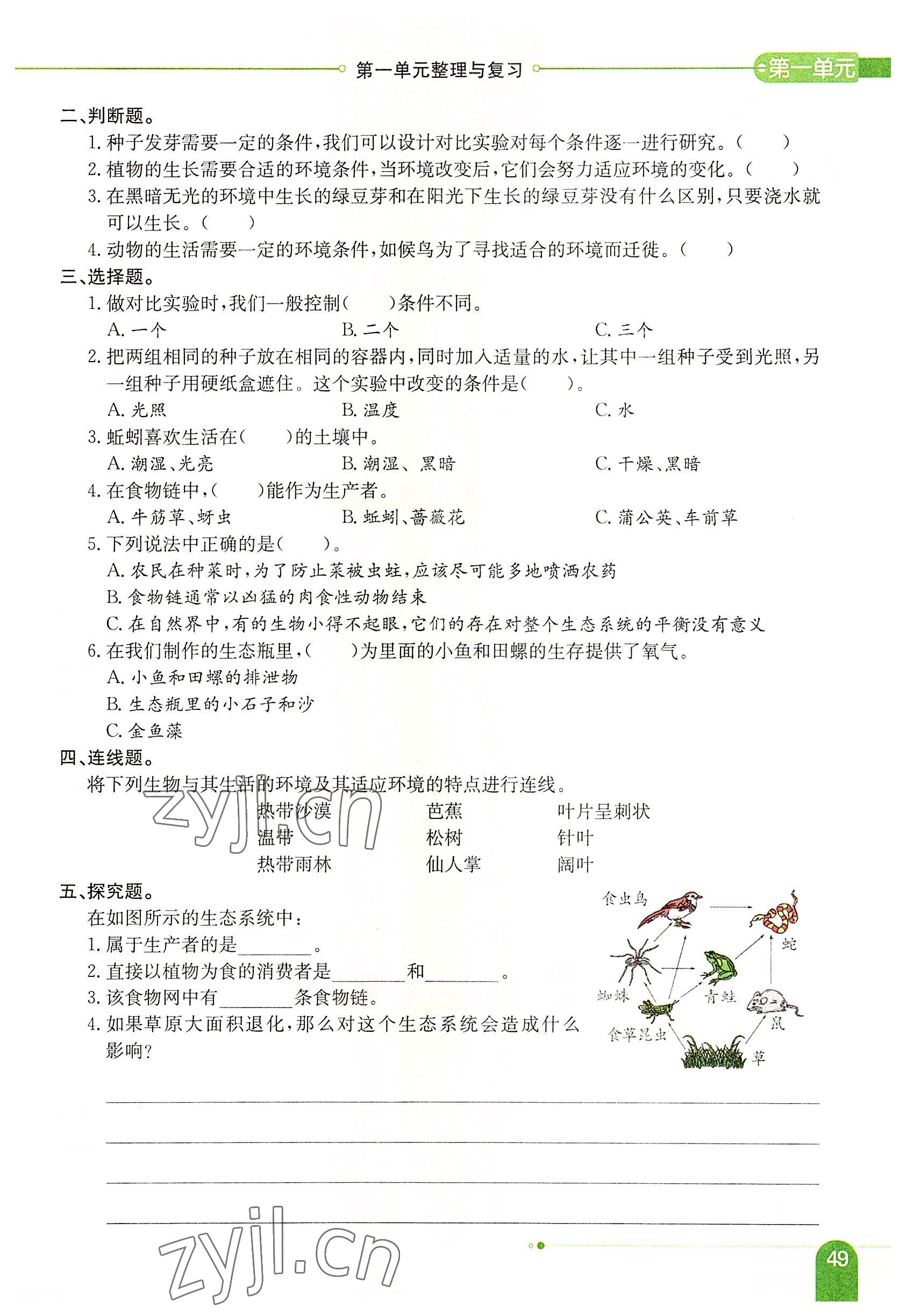 2022年教材课本五年级科学下册教科版 参考答案第49页