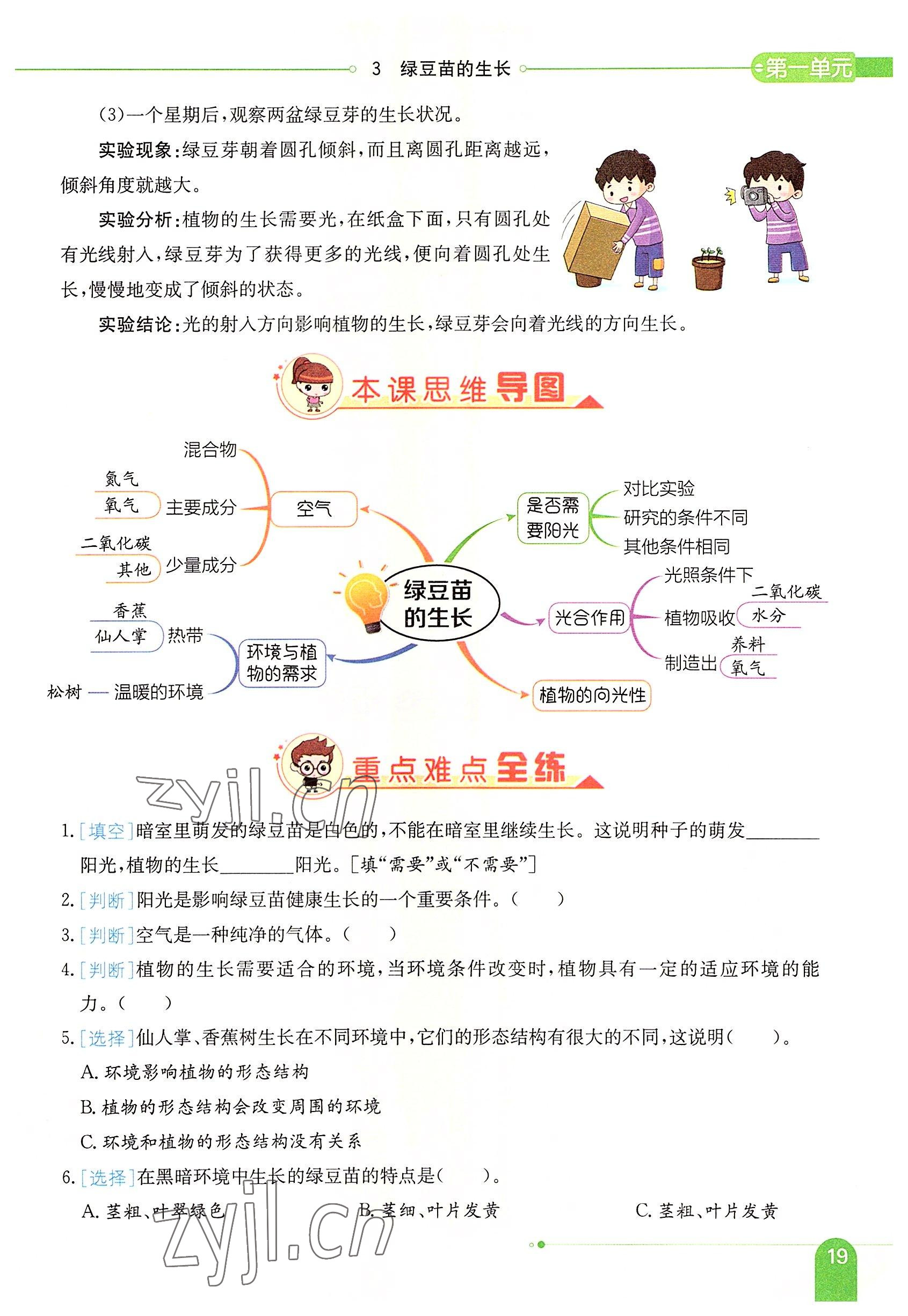 2022年教材课本五年级科学下册教科版 参考答案第19页