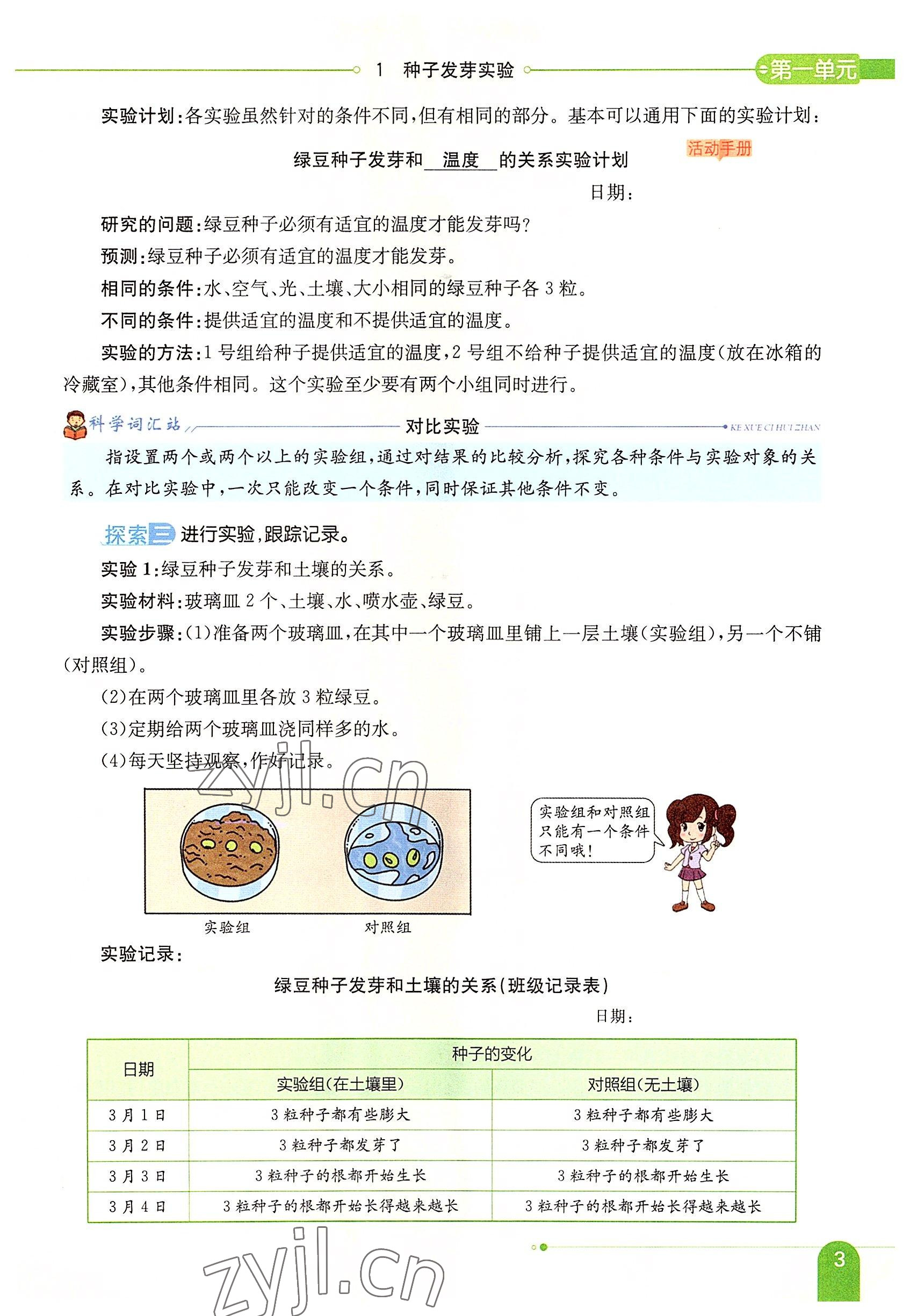 2022年教材课本五年级科学下册教科版 参考答案第3页