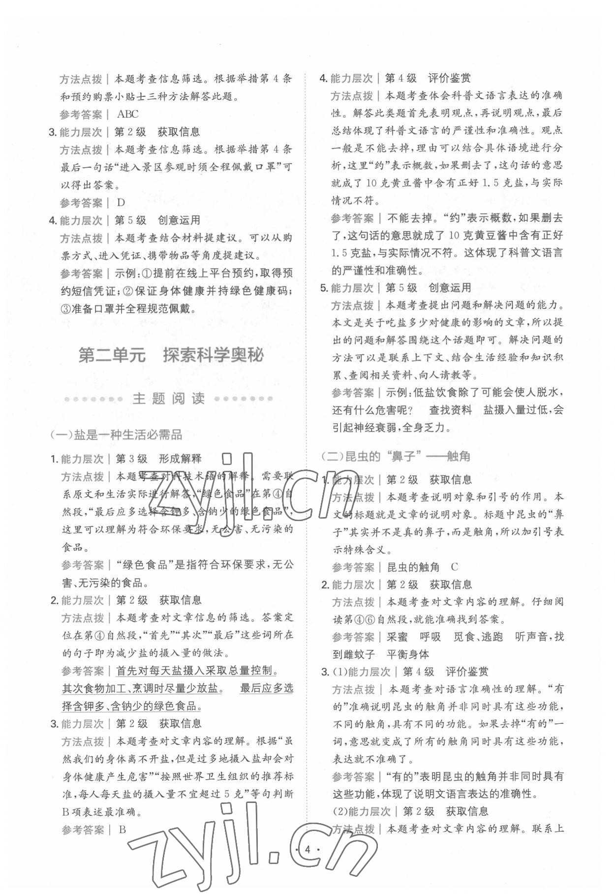 2022年勝在閱讀小學(xué)語文同步閱讀與寫作全能訓(xùn)練四年級B版人教版 第4頁