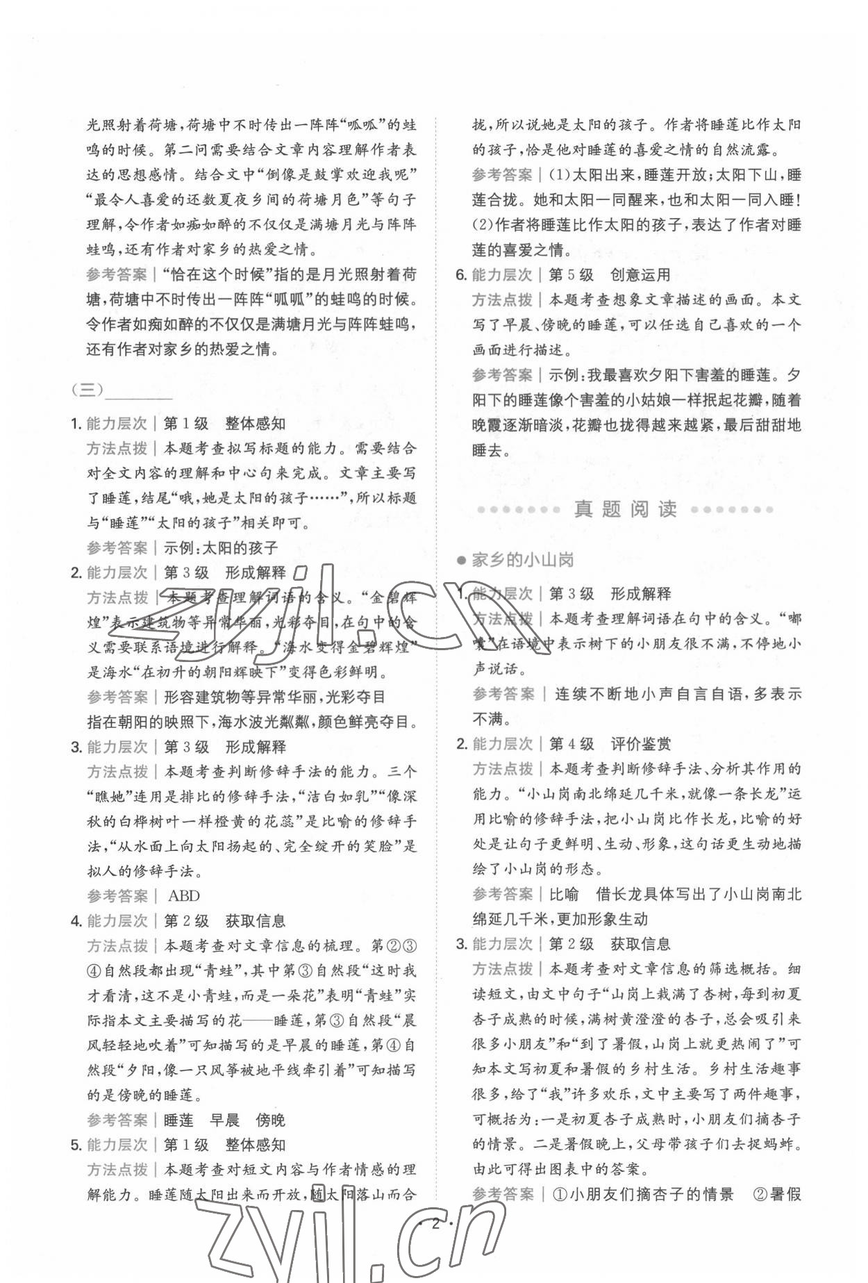 2022年勝在閱讀小學(xué)語文同步閱讀與寫作全能訓(xùn)練四年級B版人教版 第2頁