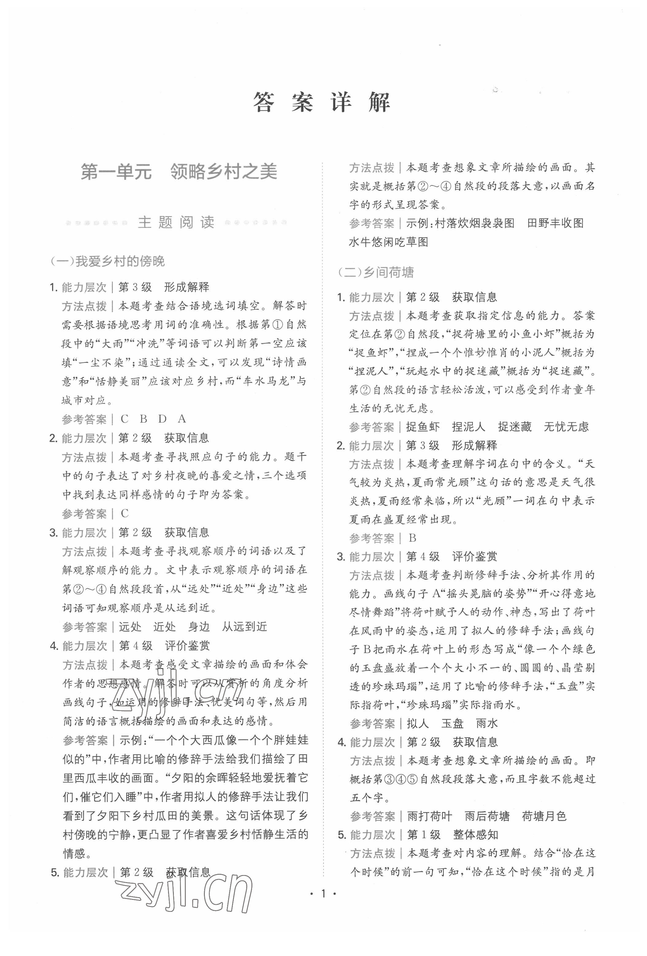 2022年勝在閱讀小學(xué)語(yǔ)文同步閱讀與寫作全能訓(xùn)練四年級(jí)B版人教版 第1頁(yè)