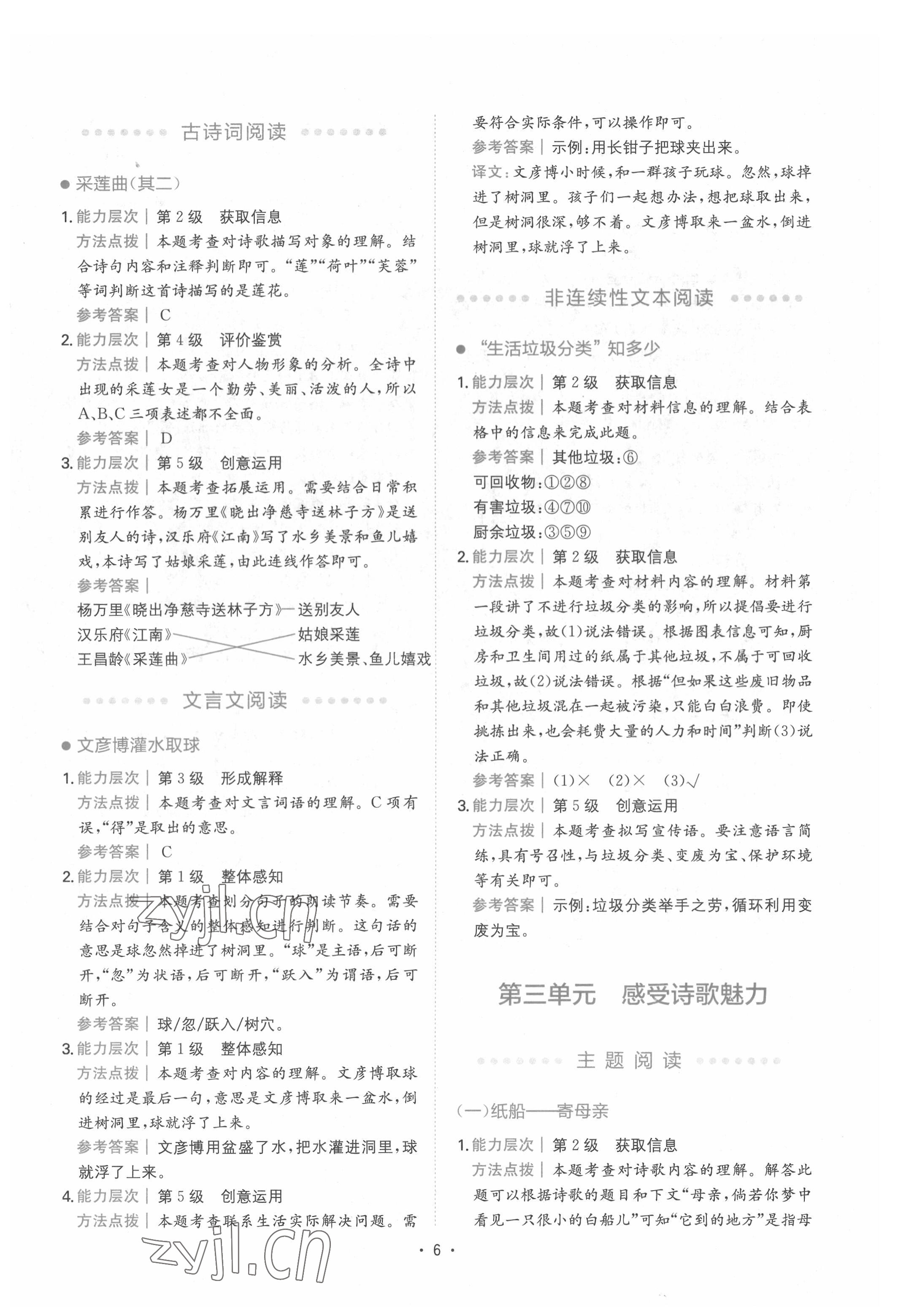 2022年勝在閱讀小學(xué)語文同步閱讀與寫作全能訓(xùn)練四年級(jí)B版人教版 第6頁