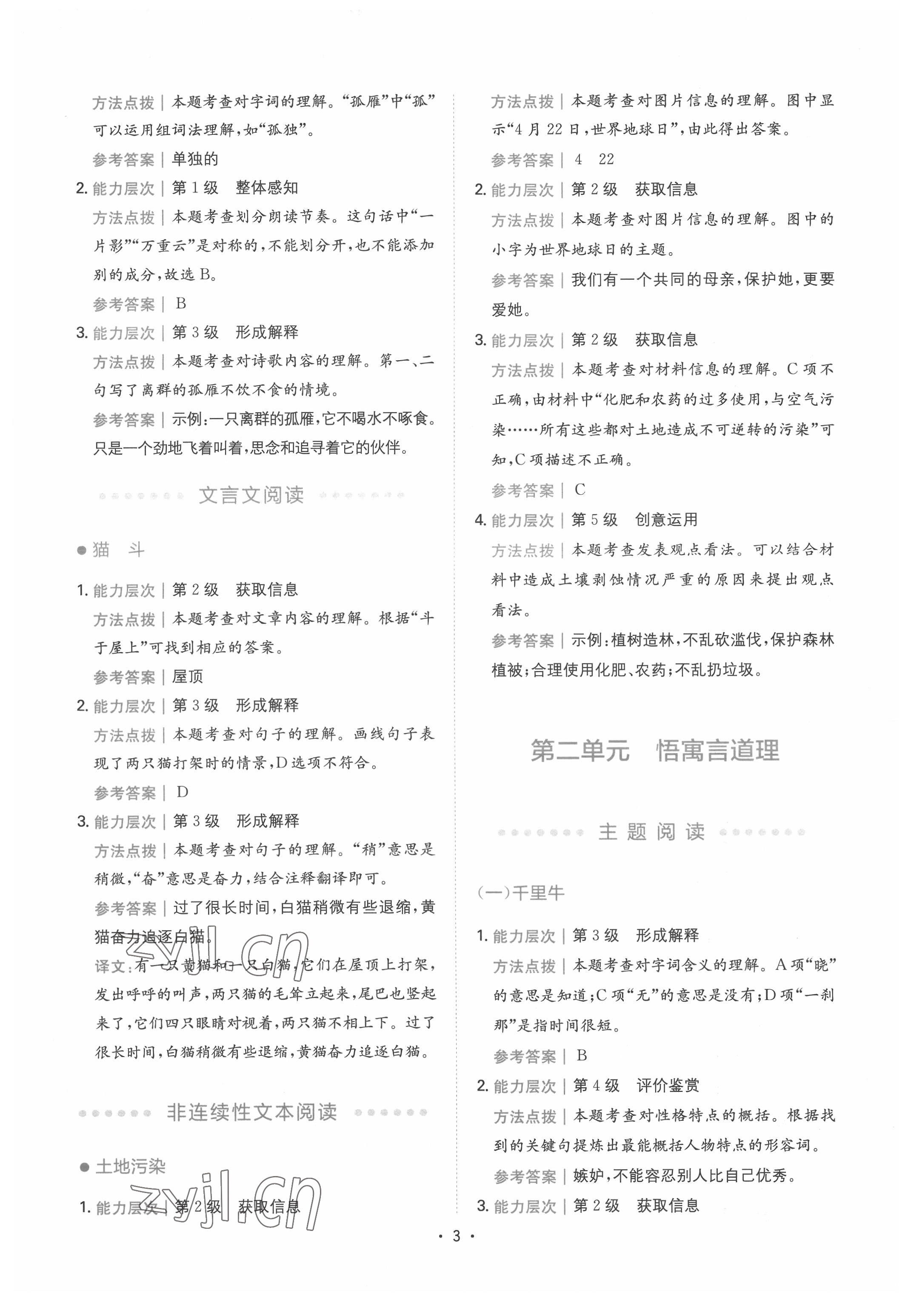 2022年勝在閱讀小學(xué)語(yǔ)文同步閱讀與寫(xiě)作全能訓(xùn)練三年級(jí)B版人教版 第3頁(yè)