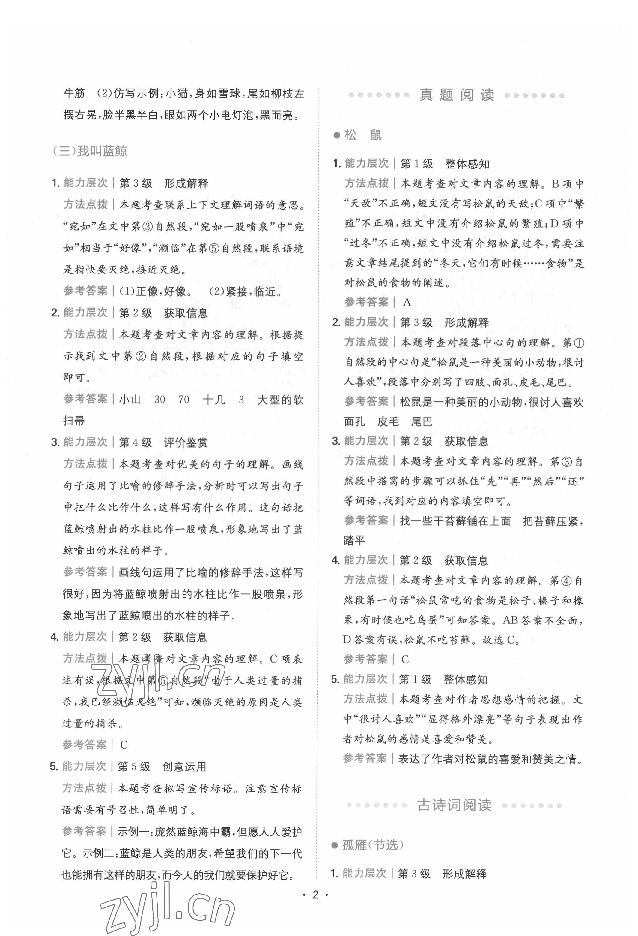 2022年勝在閱讀小學(xué)語文同步閱讀與寫作全能訓(xùn)練三年級B版人教版 第2頁