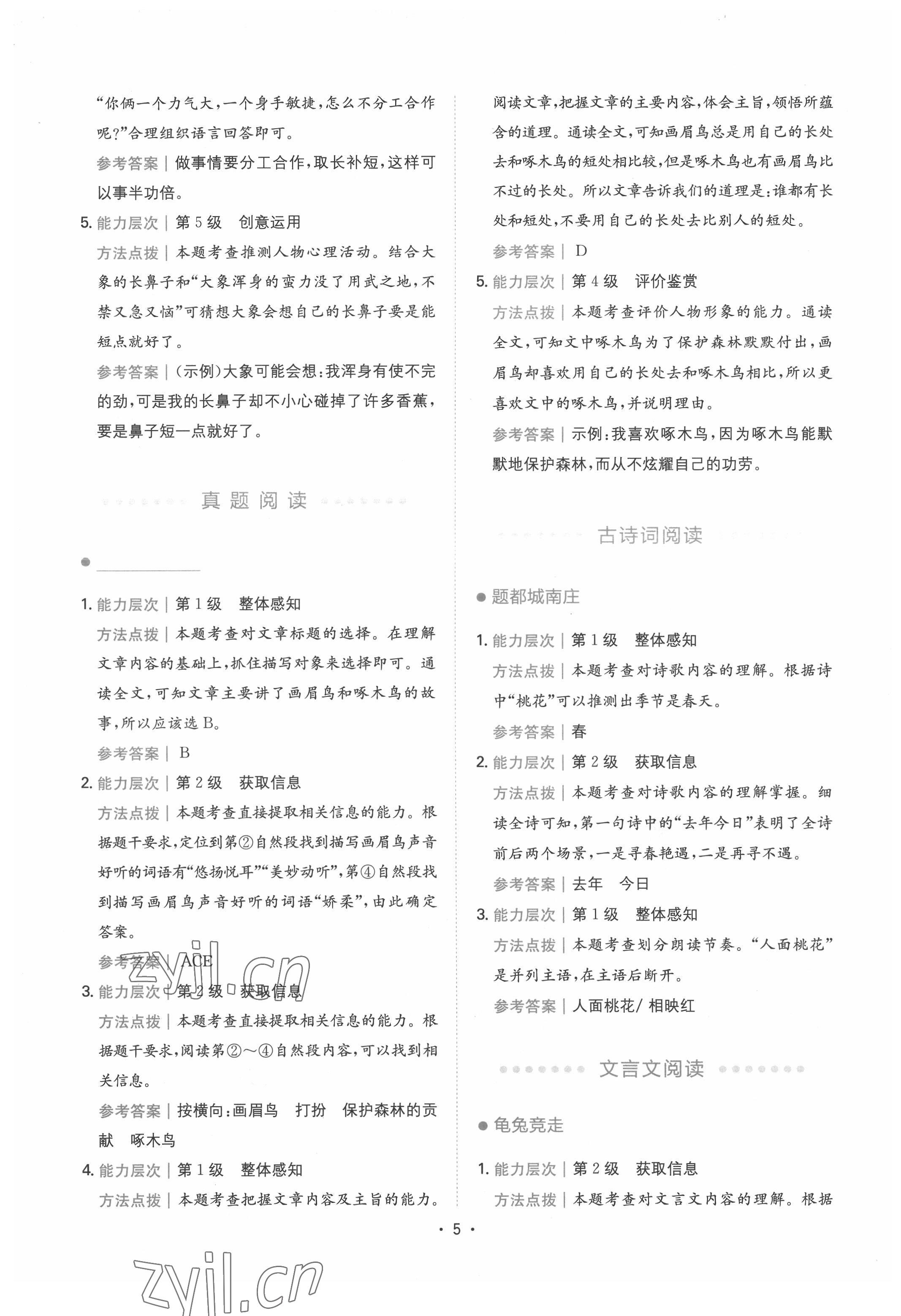 2022年勝在閱讀小學(xué)語(yǔ)文同步閱讀與寫作全能訓(xùn)練三年級(jí)B版人教版 第5頁(yè)