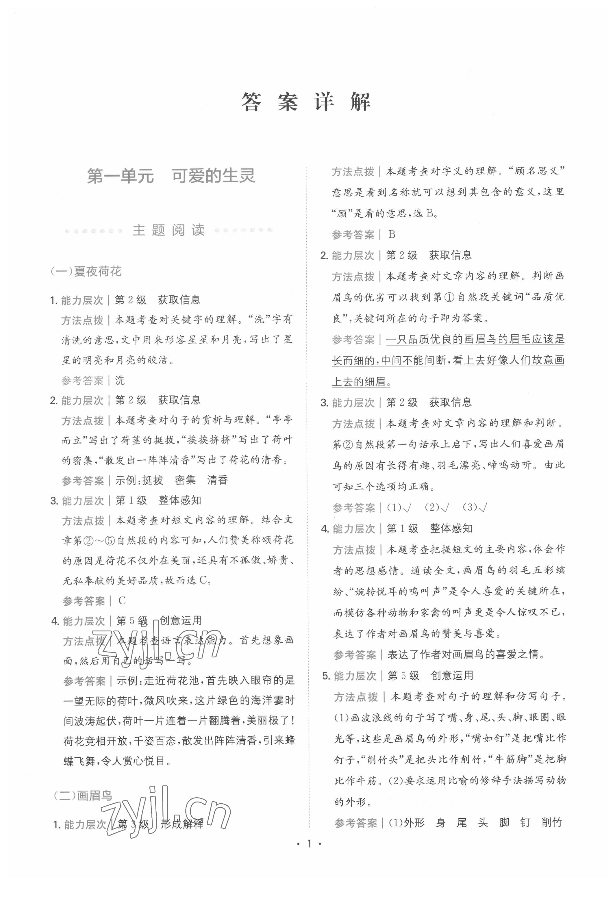 2022年勝在閱讀小學(xué)語文同步閱讀與寫作全能訓(xùn)練三年級B版人教版 第1頁