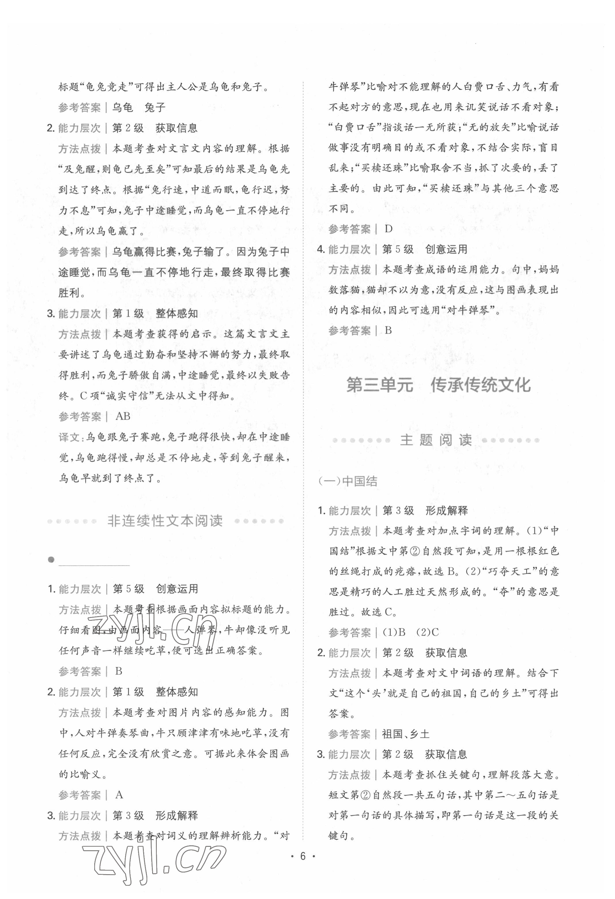 2022年勝在閱讀小學(xué)語(yǔ)文同步閱讀與寫作全能訓(xùn)練三年級(jí)B版人教版 第6頁(yè)