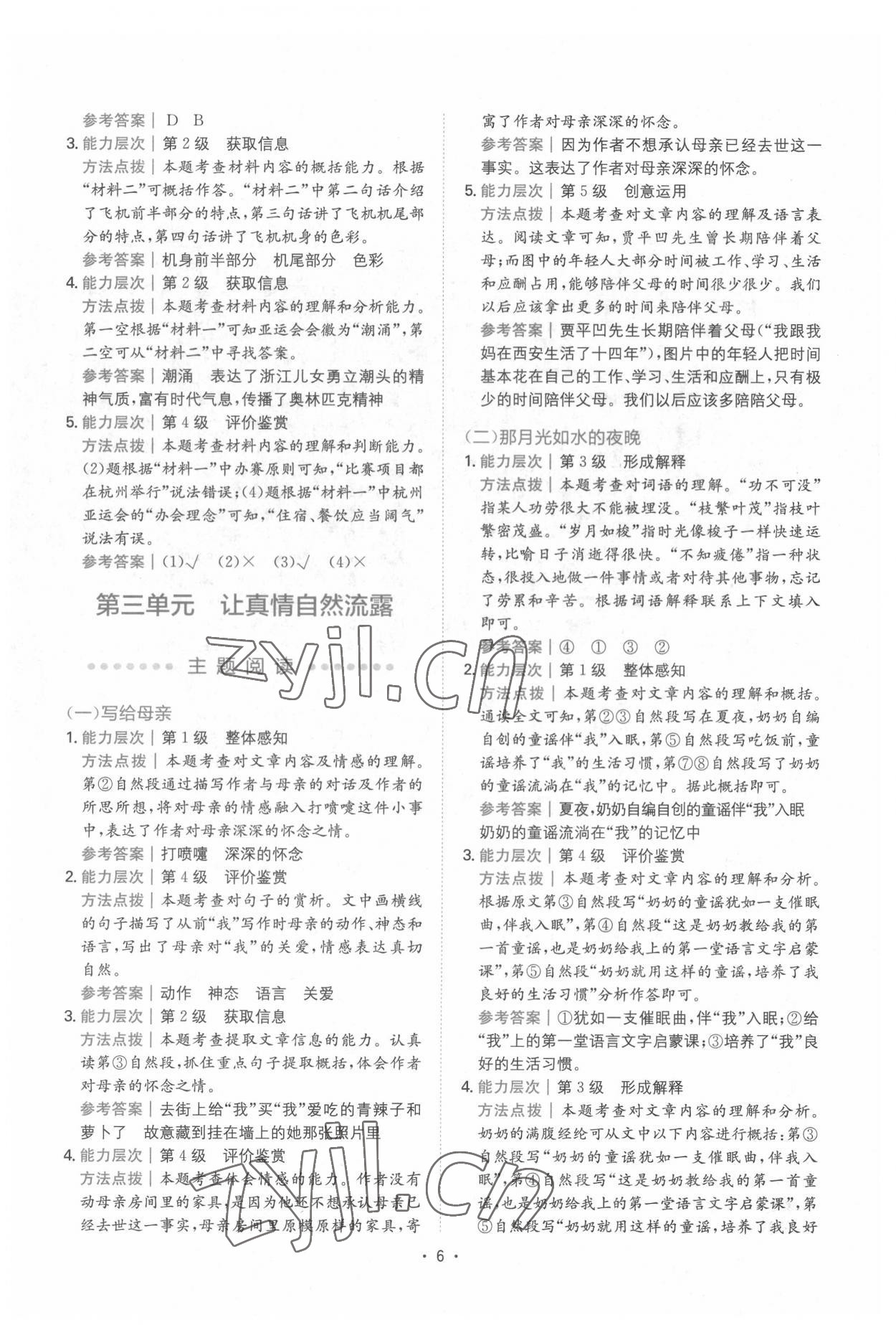 2022年勝在閱讀小學(xué)語文同步閱讀與寫作全能訓(xùn)練六年級語文B版人教版 第6頁